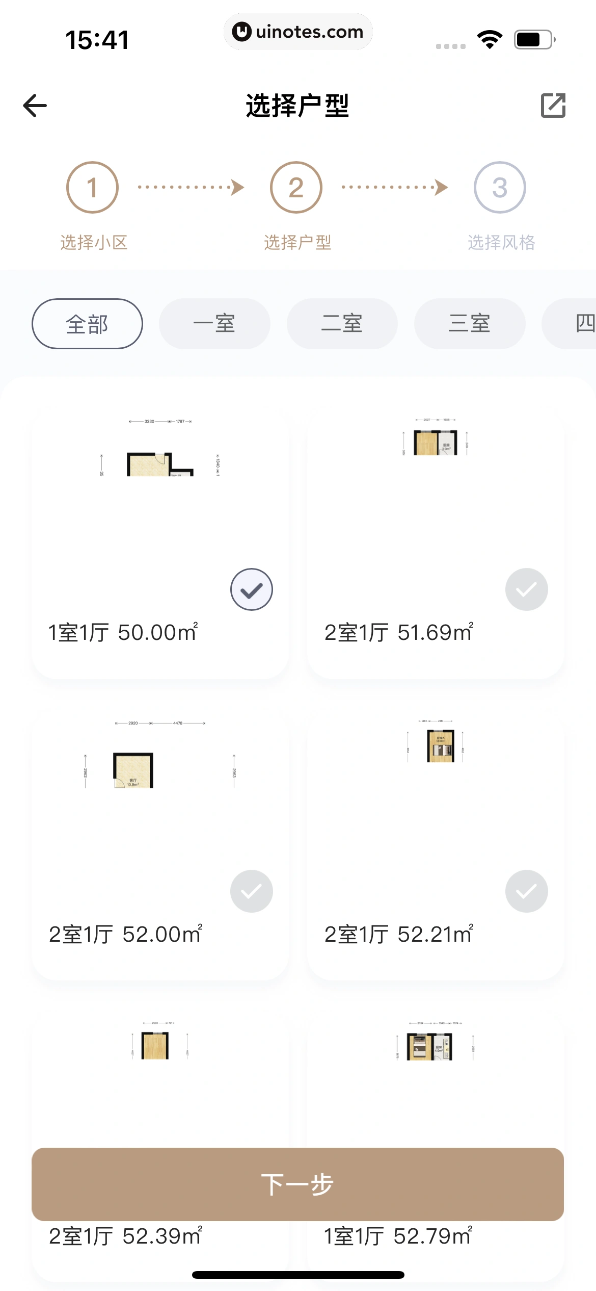 自如 App 截图 423 - UI Notes