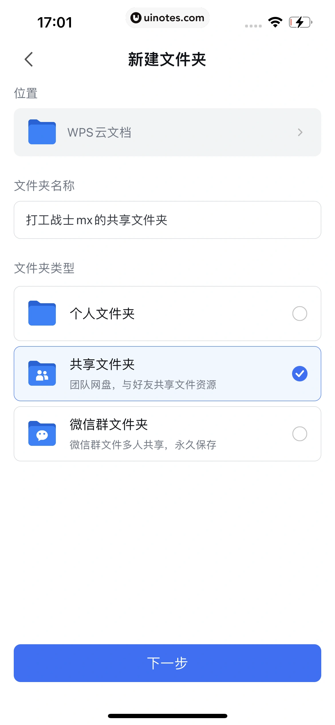 WPS App 截图 476 - UI Notes