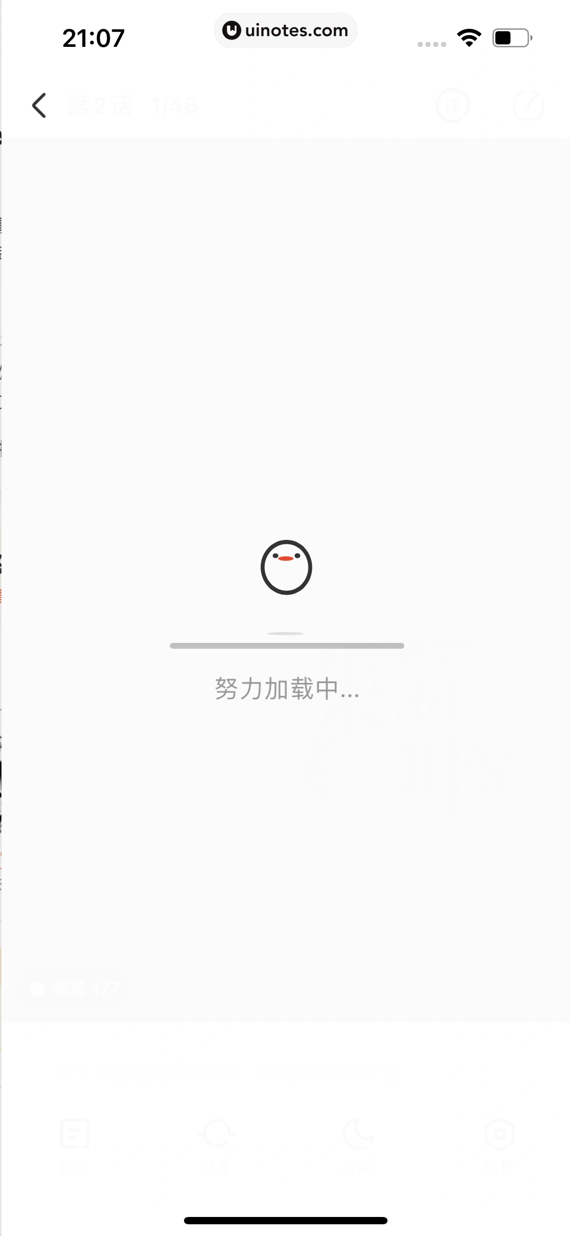 腾讯动漫 App 截图 132 - UI Notes