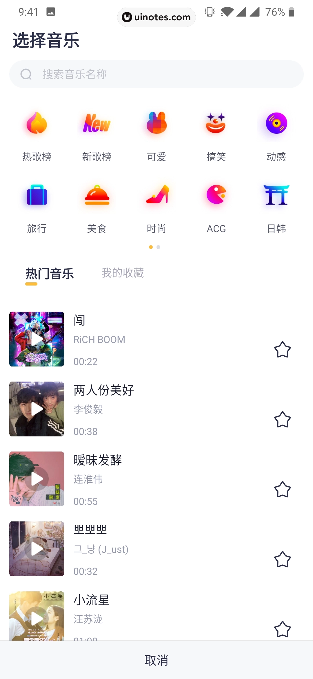 姜饼短视频 App 截图 063 - UI Notes
