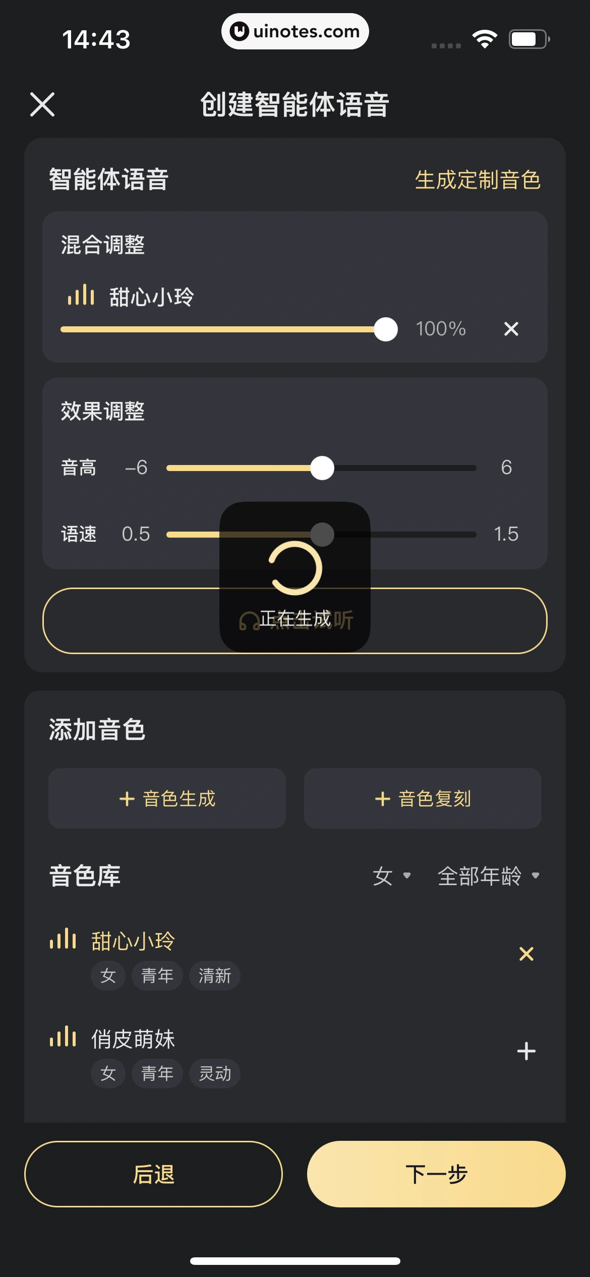 星野 App 截图 155 - UI Notes