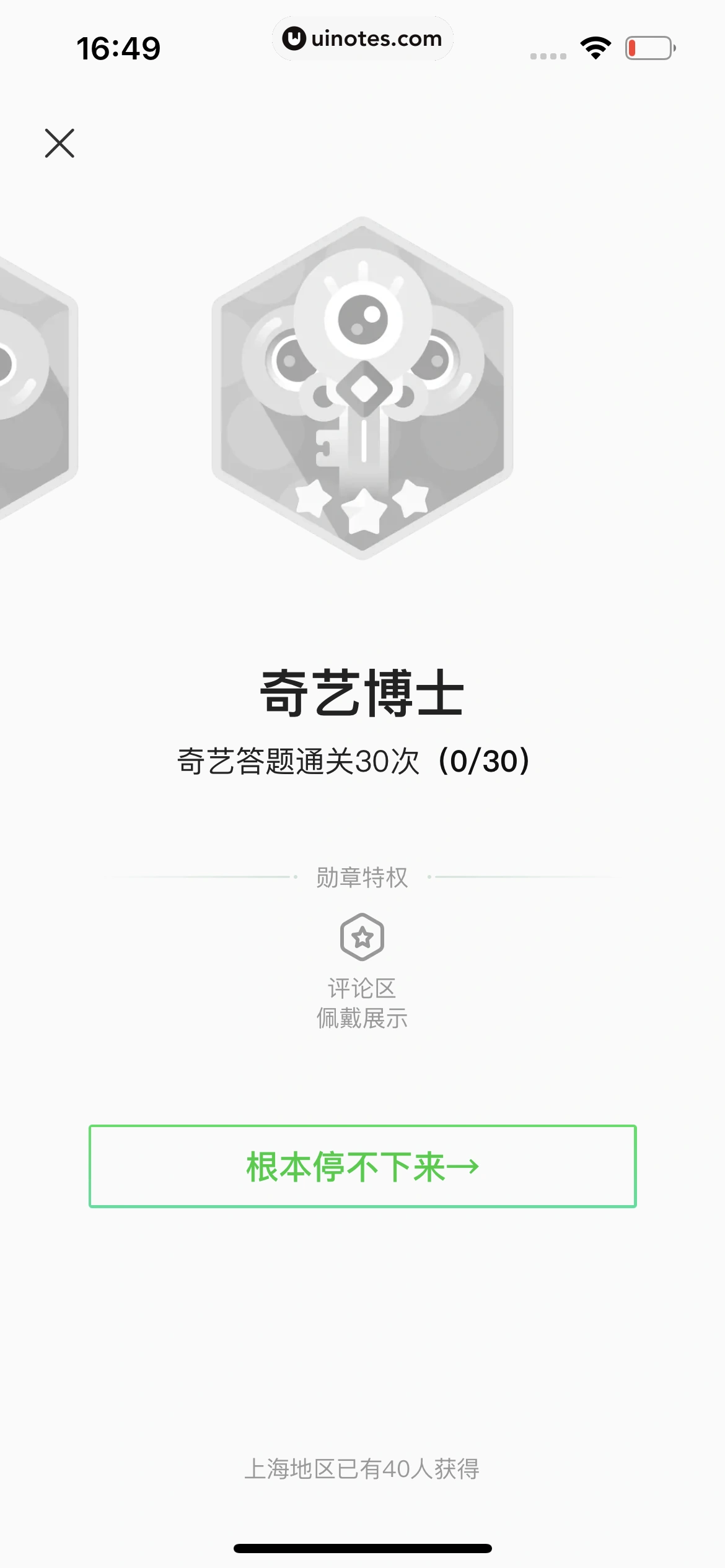 爱奇艺 App 截图 749 - UI Notes