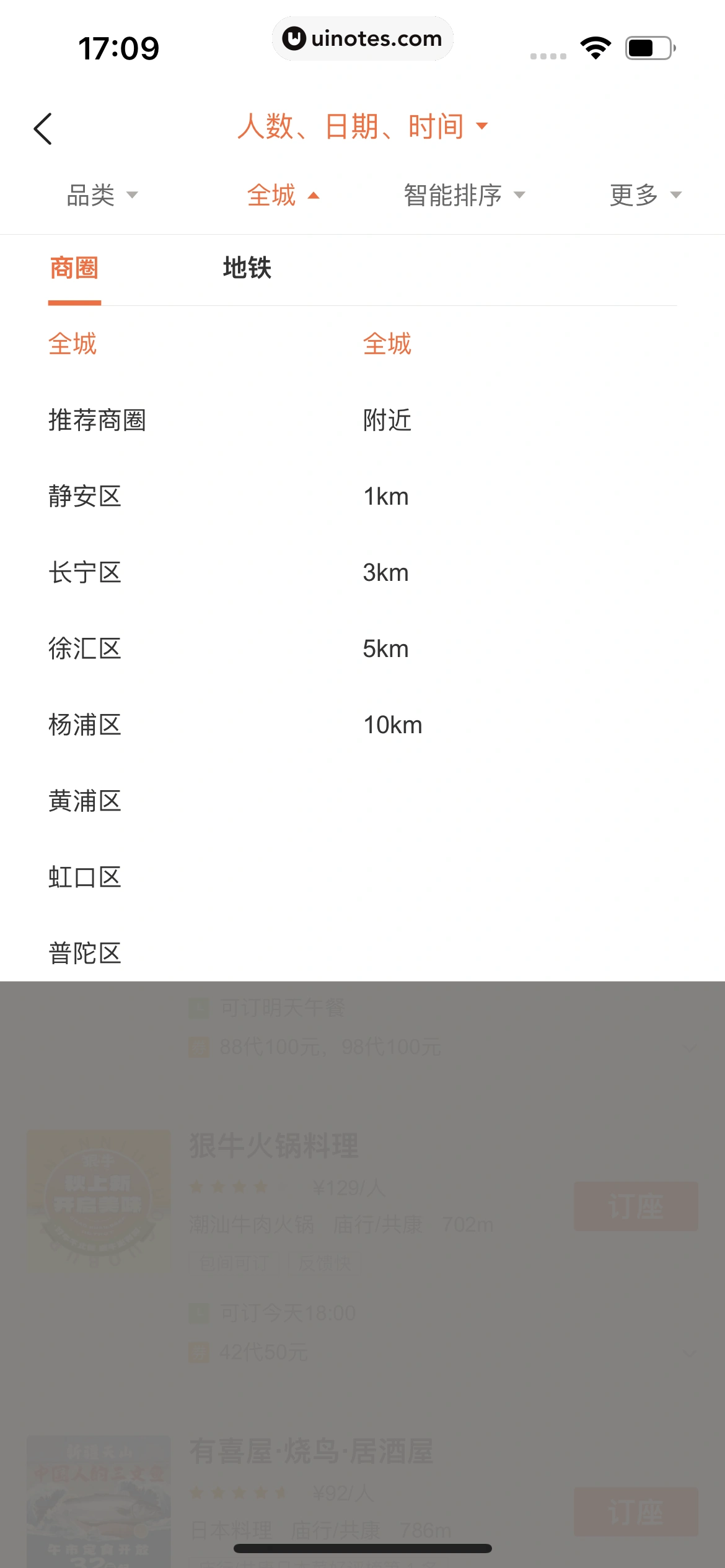 大众点评 App 截图 0397 - UI Notes