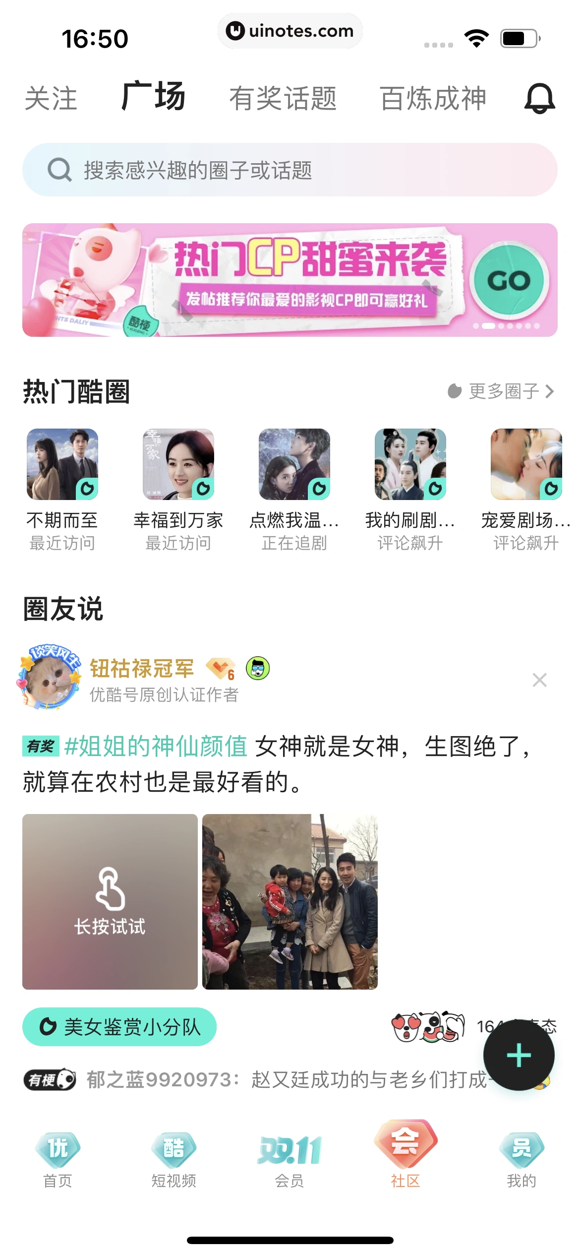 优酷 App 截图 330 - UI Notes