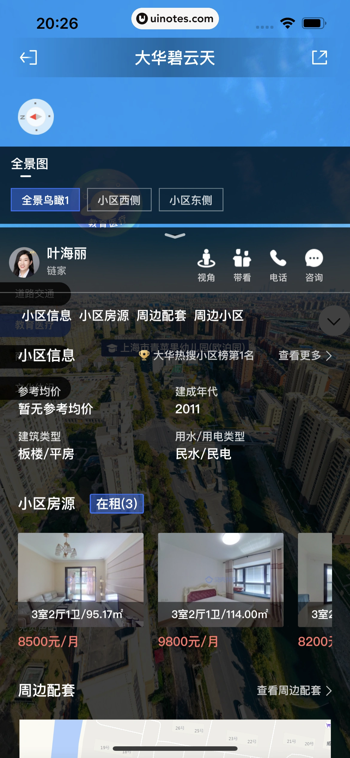 贝壳找房 App 截图 139 - UI Notes