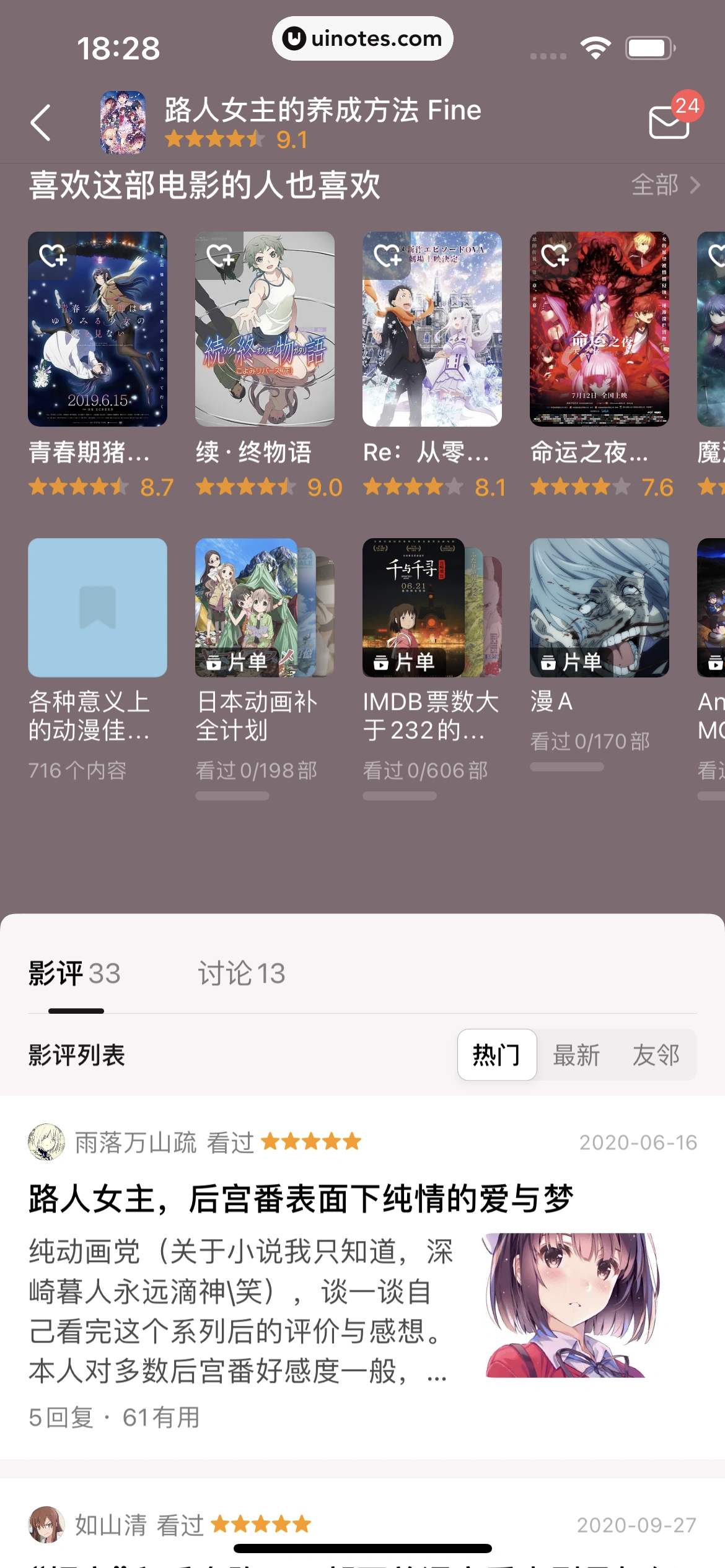 豆瓣 App 截图 151 - UI Notes