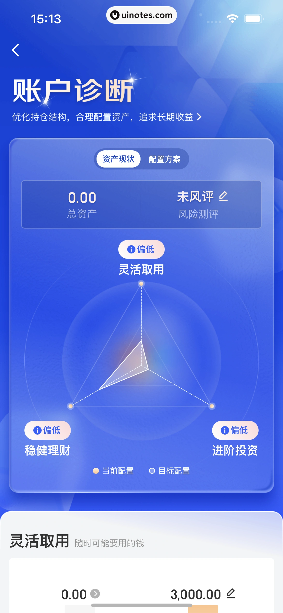 京东金融 App 截图 216 - UI Notes