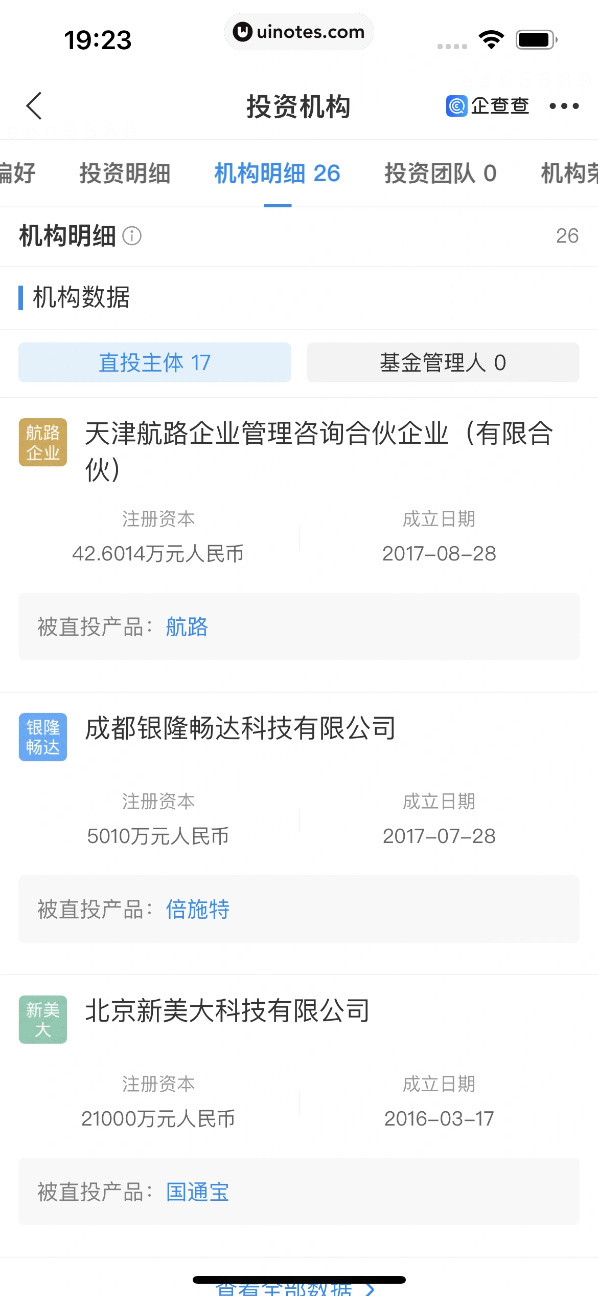 企查查 App 截图 195 - UI Notes