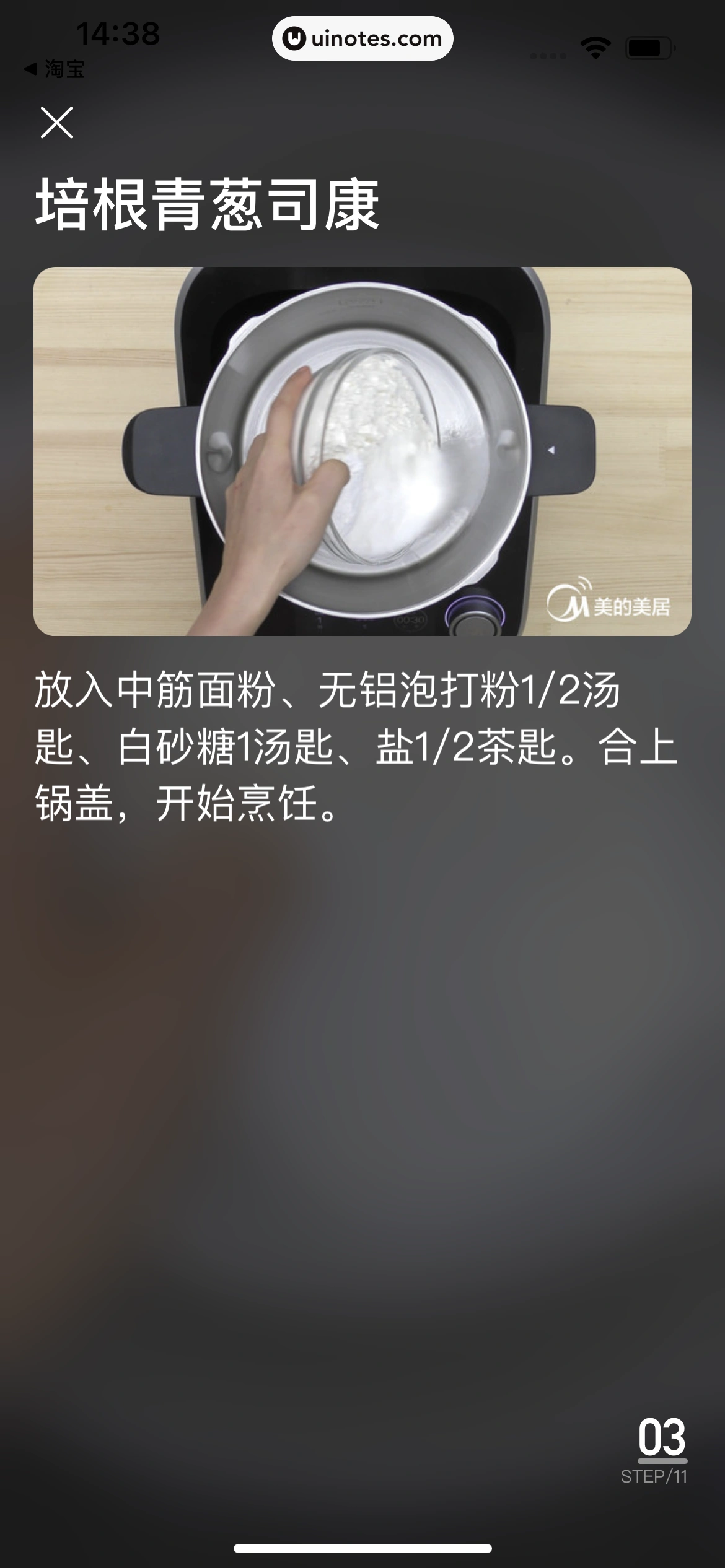 盒马 App 截图 136 - UI Notes