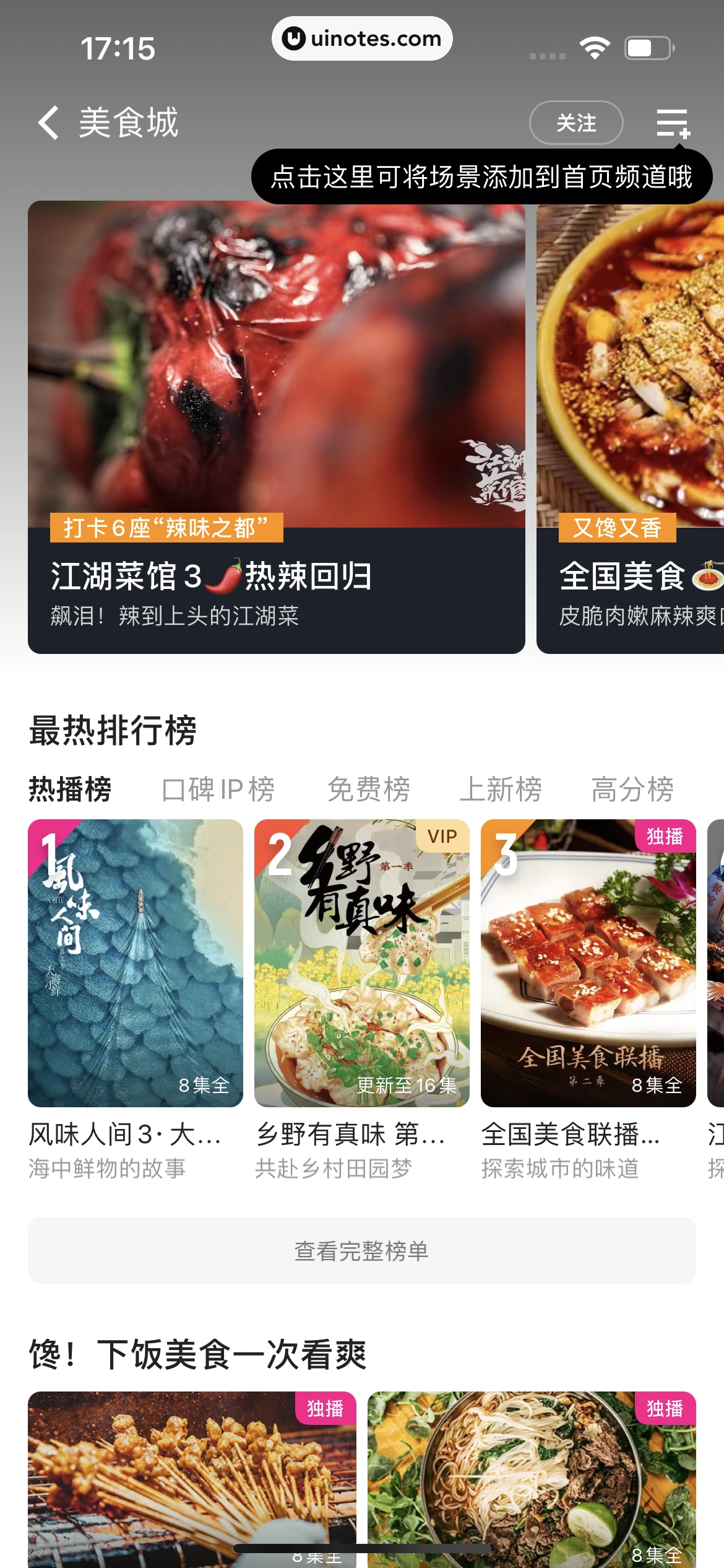 优酷 App 截图 182 - UI Notes