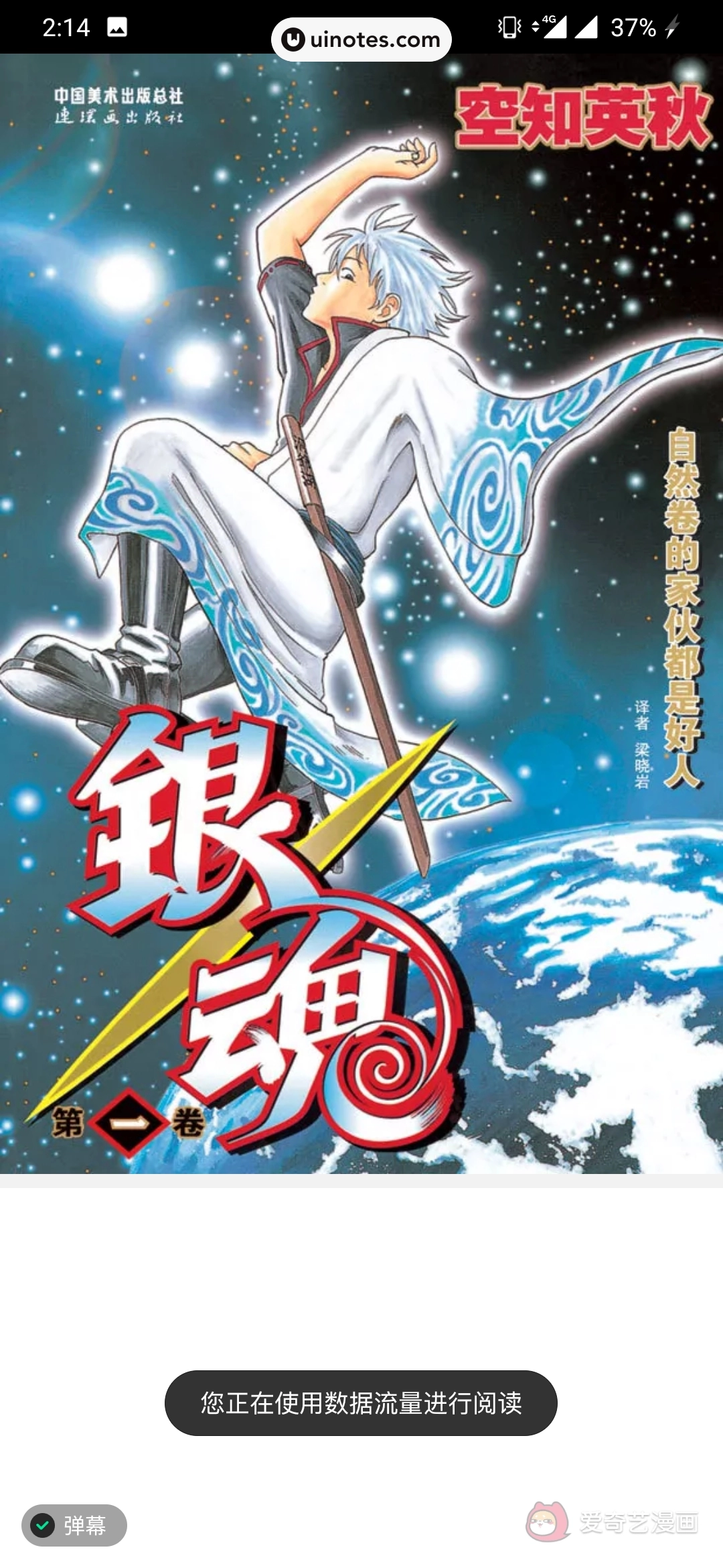 爱奇艺漫画 App 截图 028 - UI Notes