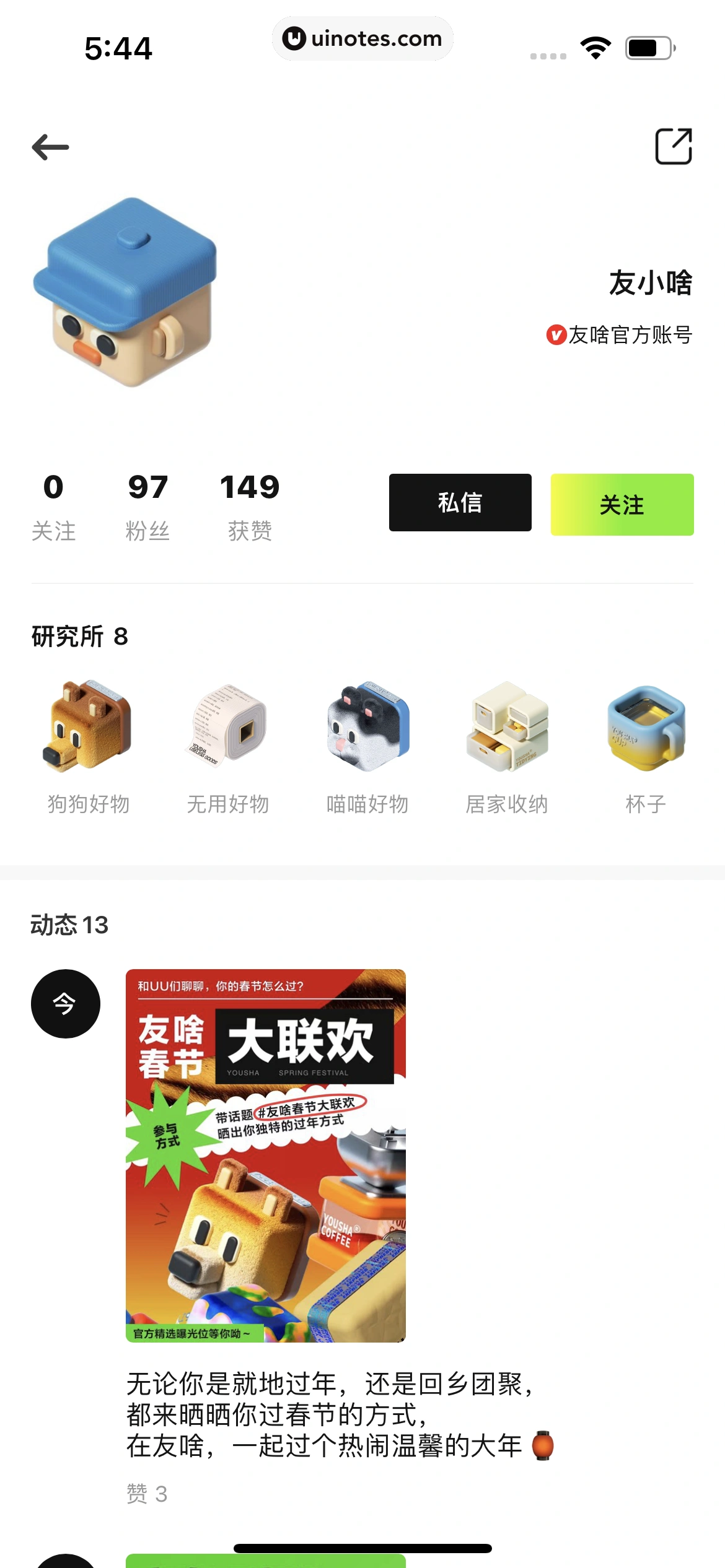 友啥 App 截图 091 - UI Notes