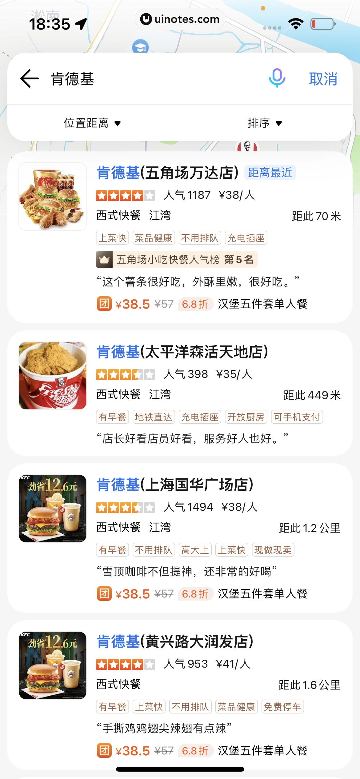 腾讯地图 App 截图 376 - UI Notes