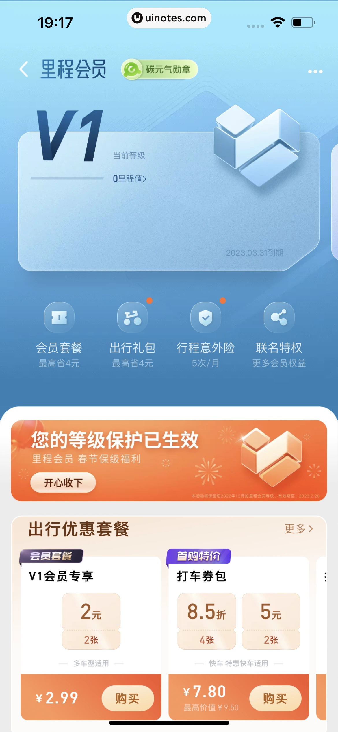 滴滴出行 App 截图 436 - UI Notes