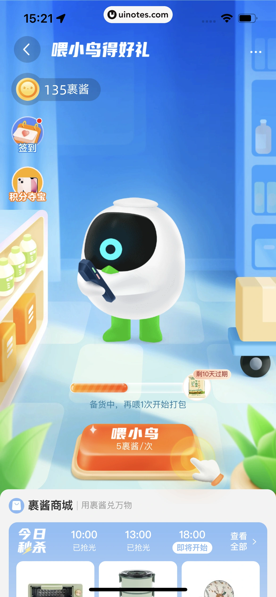 菜鸟 App 截图 082 - UI Notes