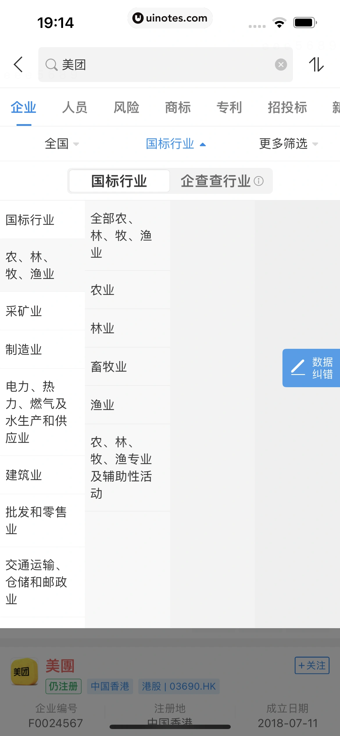 企查查 App 截图 123 - UI Notes