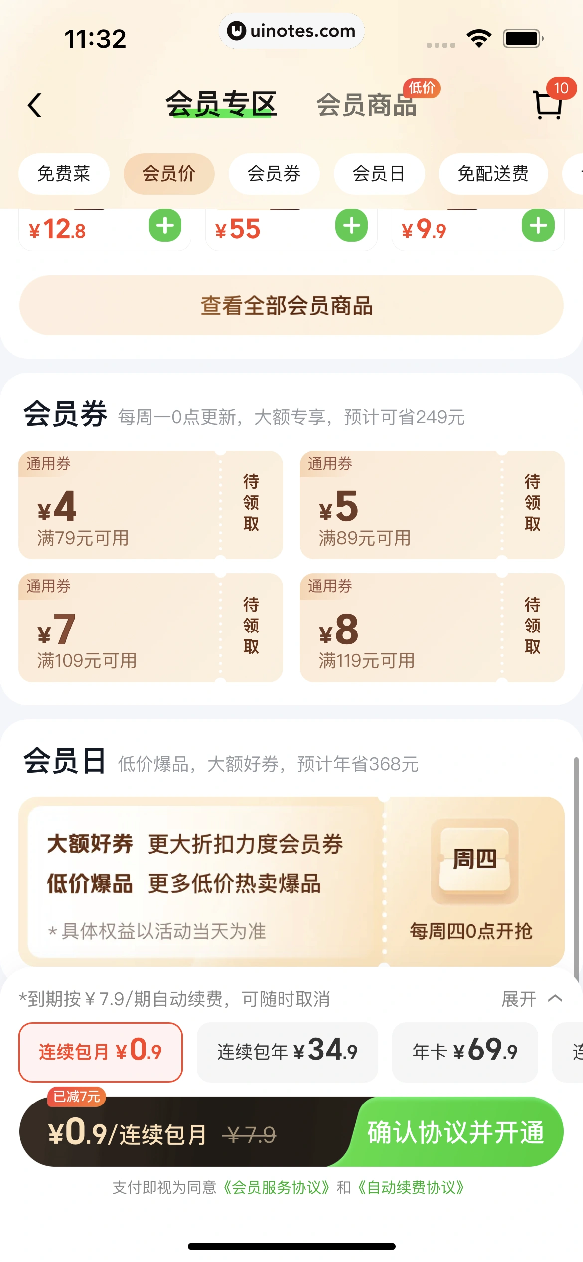 美团 App 截图 0115 - UI Notes