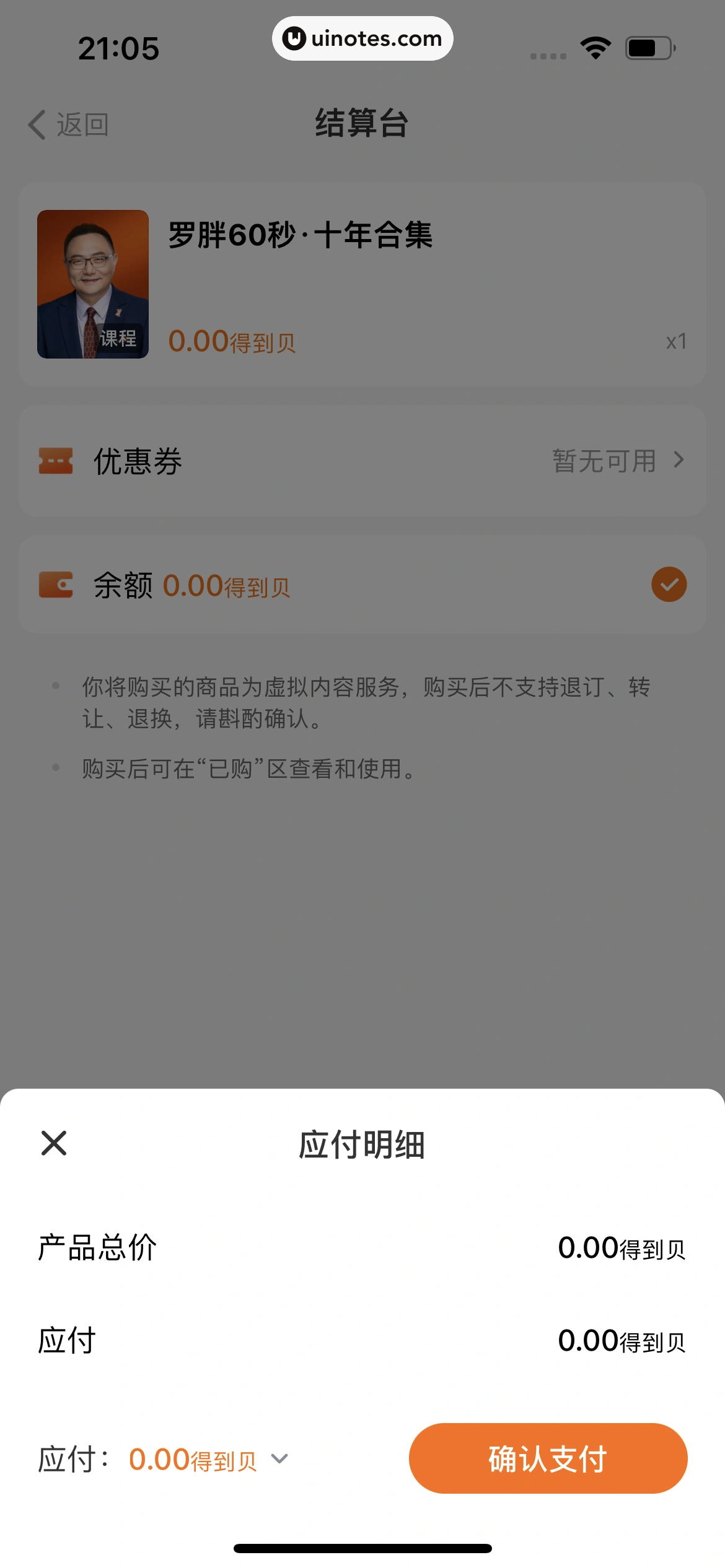 得到 App 截图 393 - UI Notes