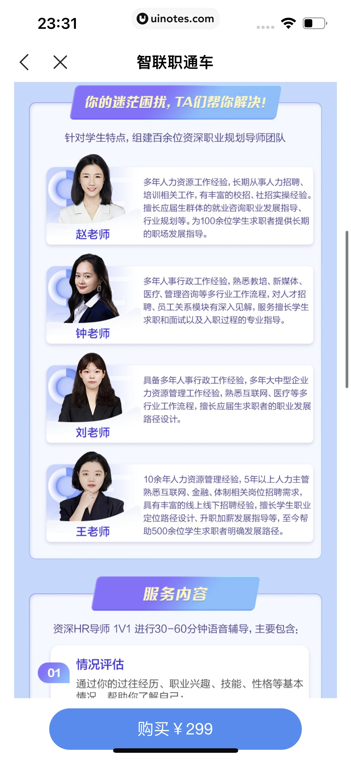 智联招聘 App 截图 673 - UI Notes