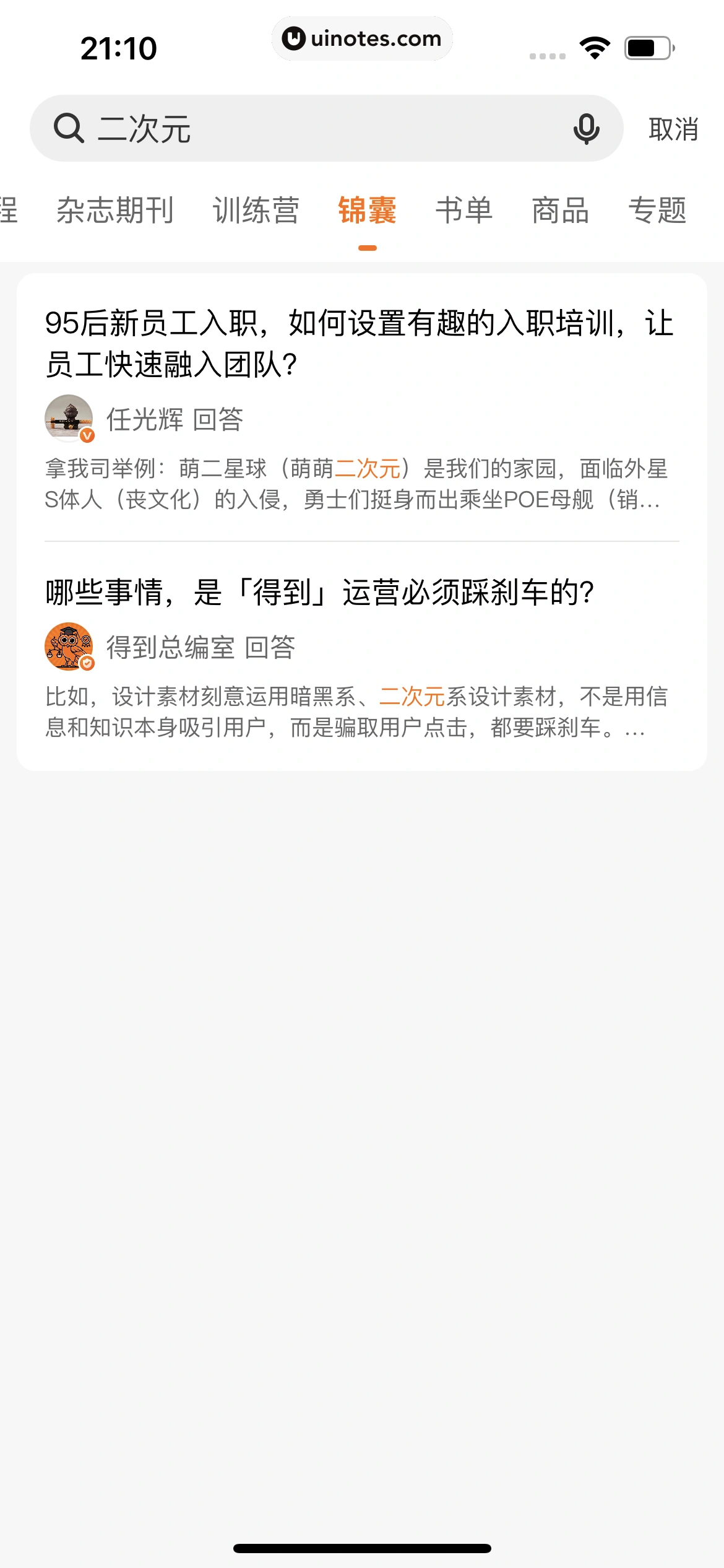 得到 App 截图 447 - UI Notes