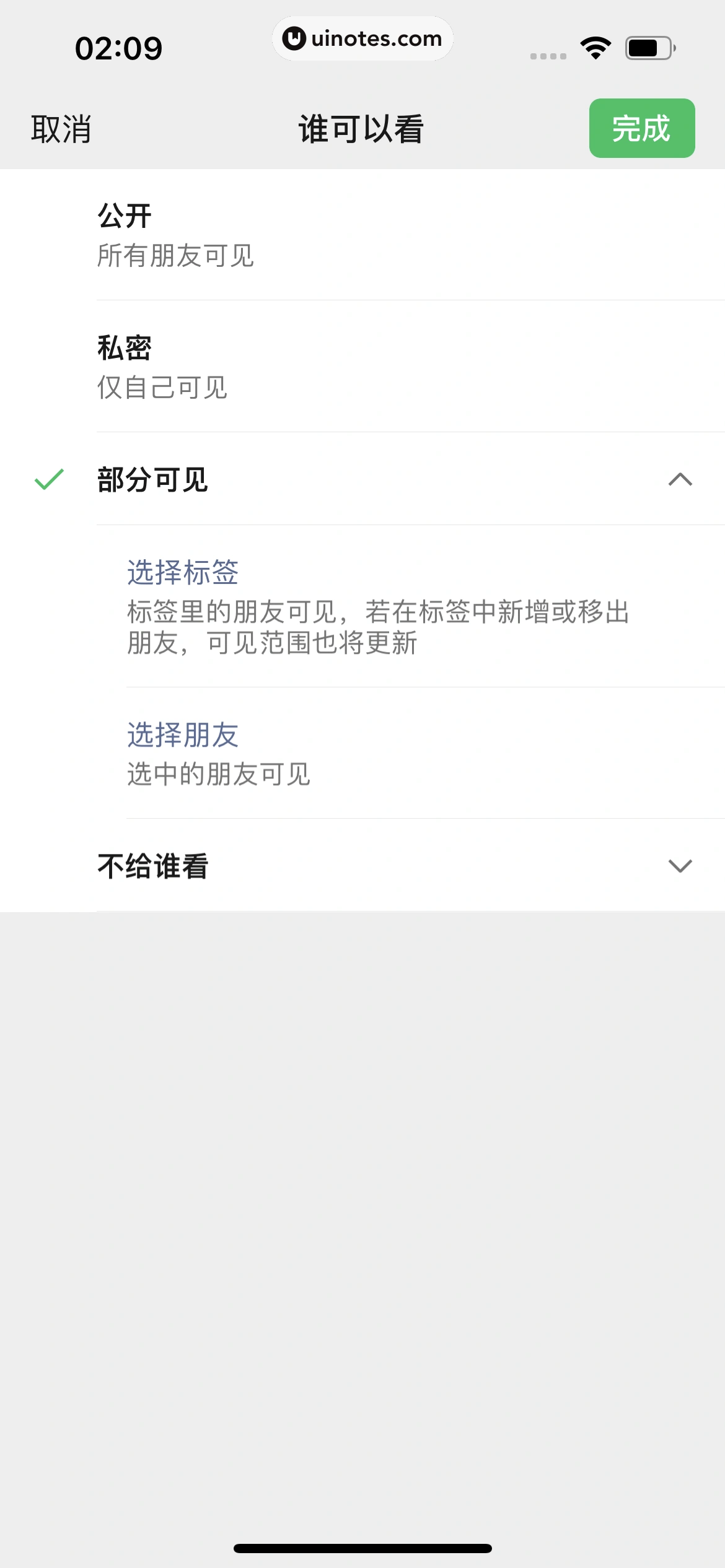微信 App 截图 330 - UI Notes