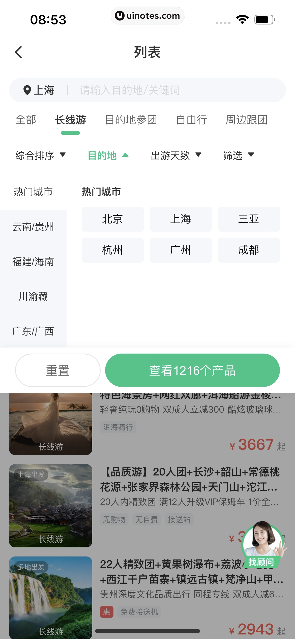 同程旅行 App 截图 267 - UI Notes