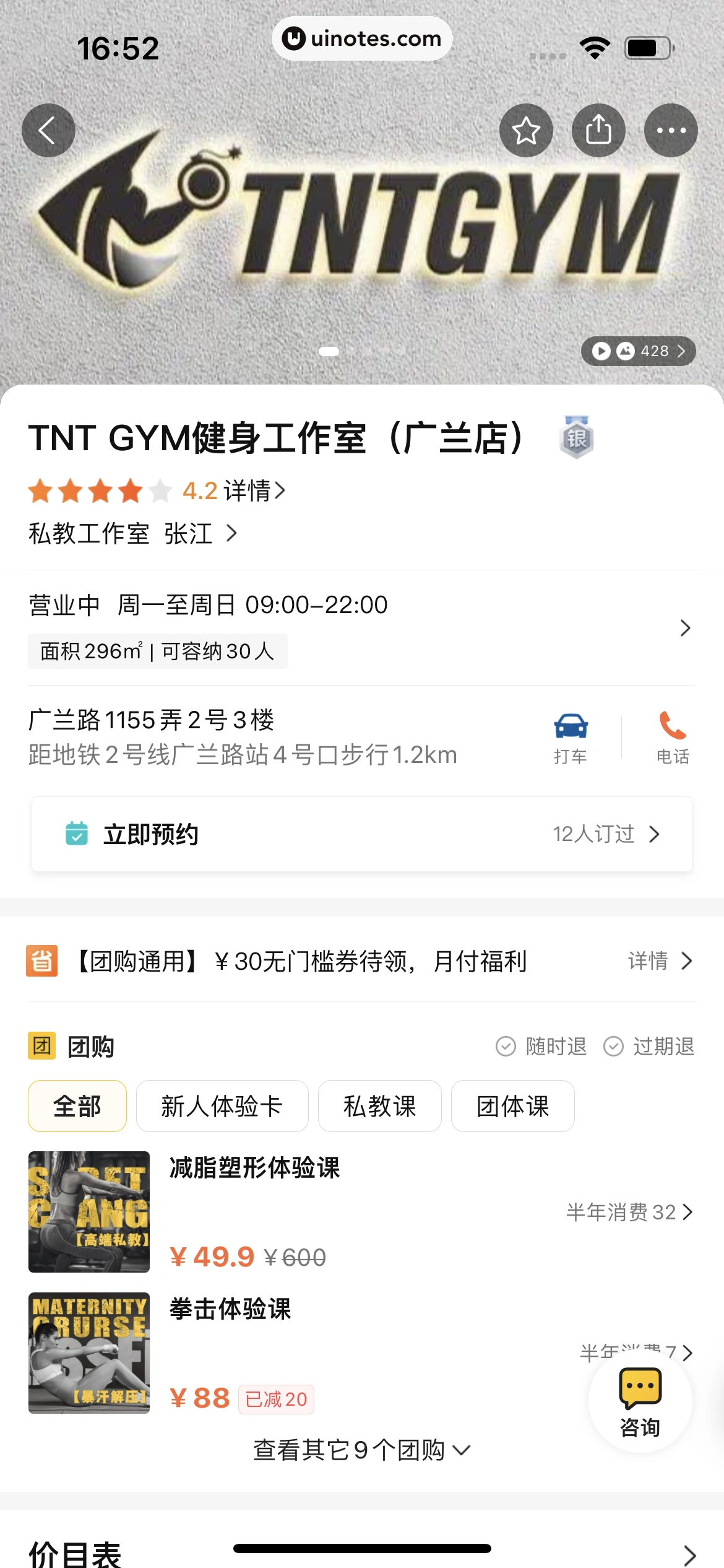 美团 App 截图 0796 - UI Notes