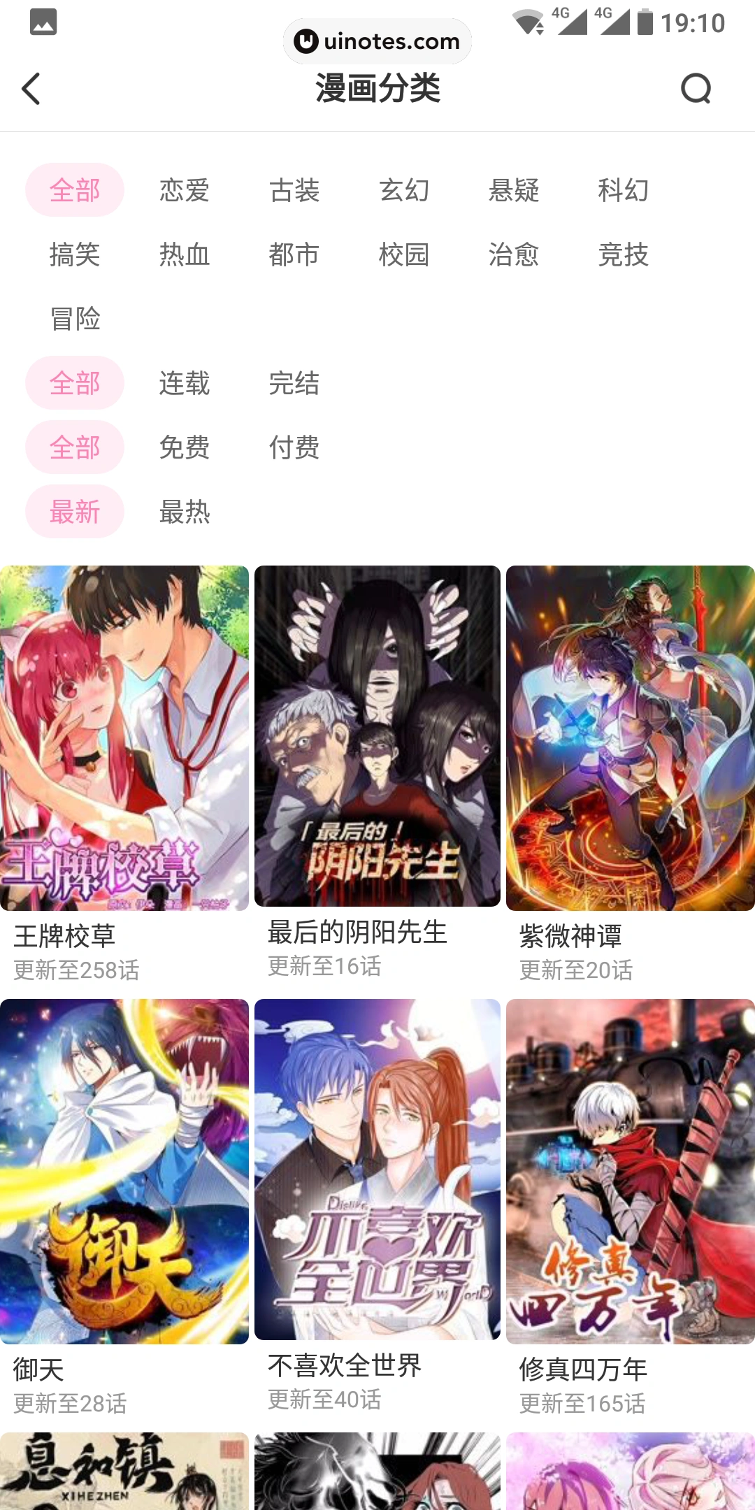 爱奇艺动漫 App 截图 007 - UI Notes