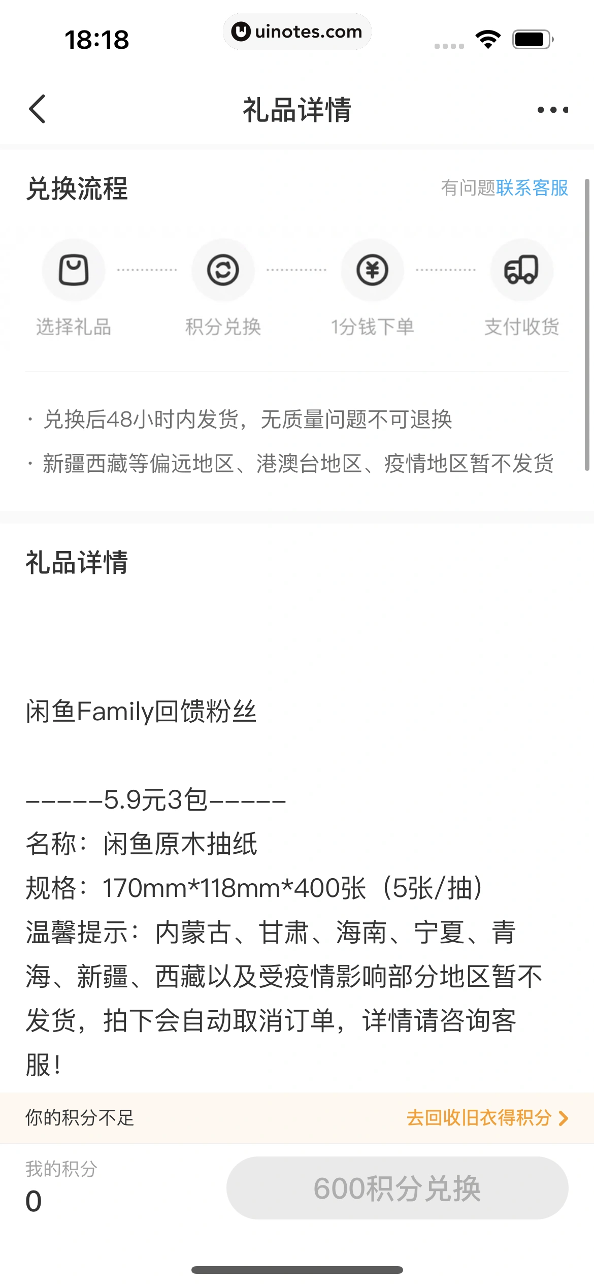闲鱼 App 截图 161 - UI Notes