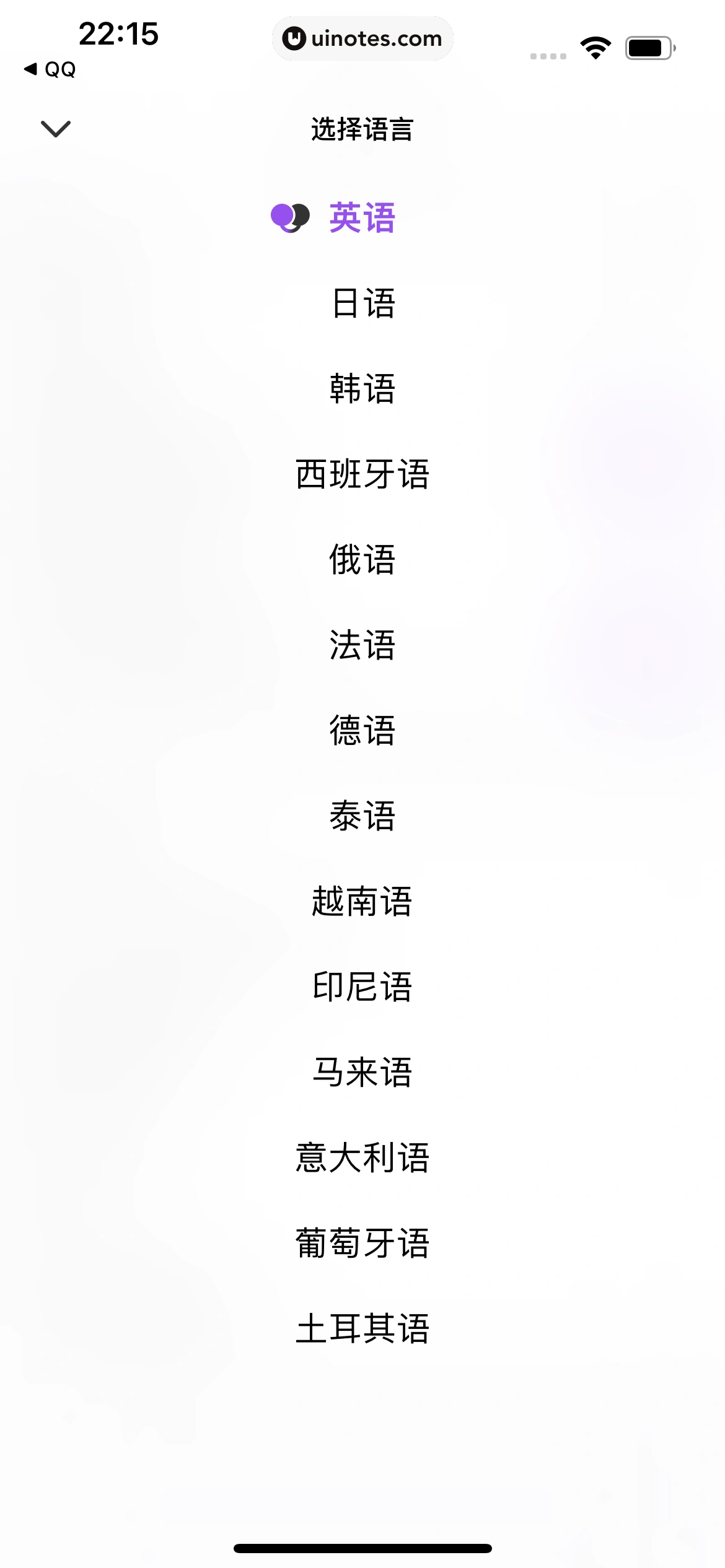 腾讯翻译君 App 截图 072 - UI Notes
