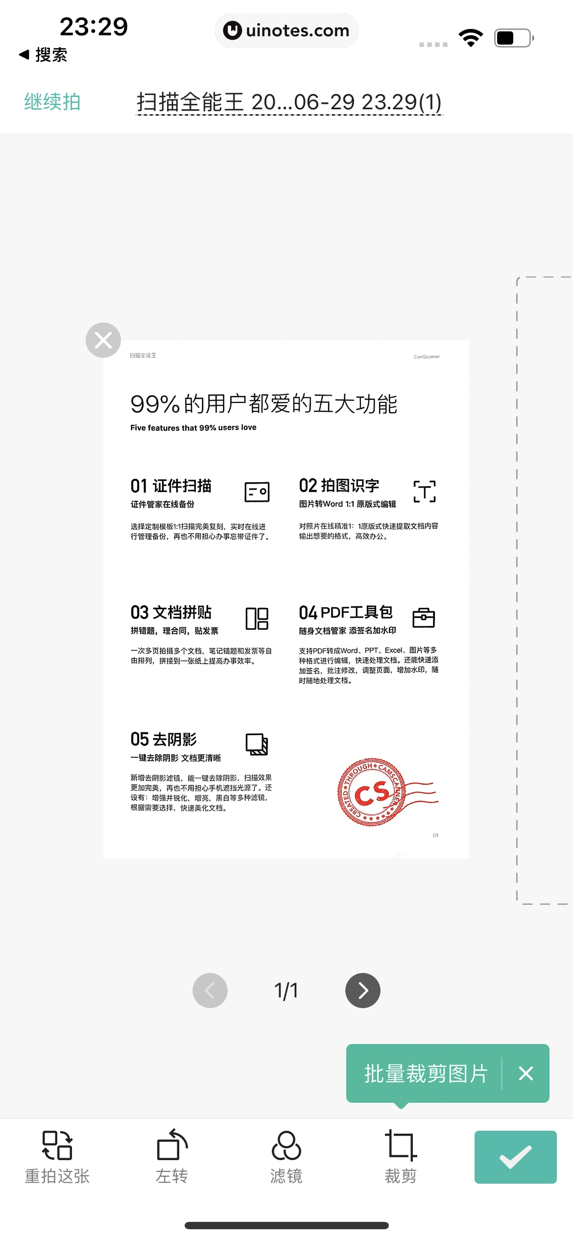 扫描全能王 App 截图 026 - UI Notes