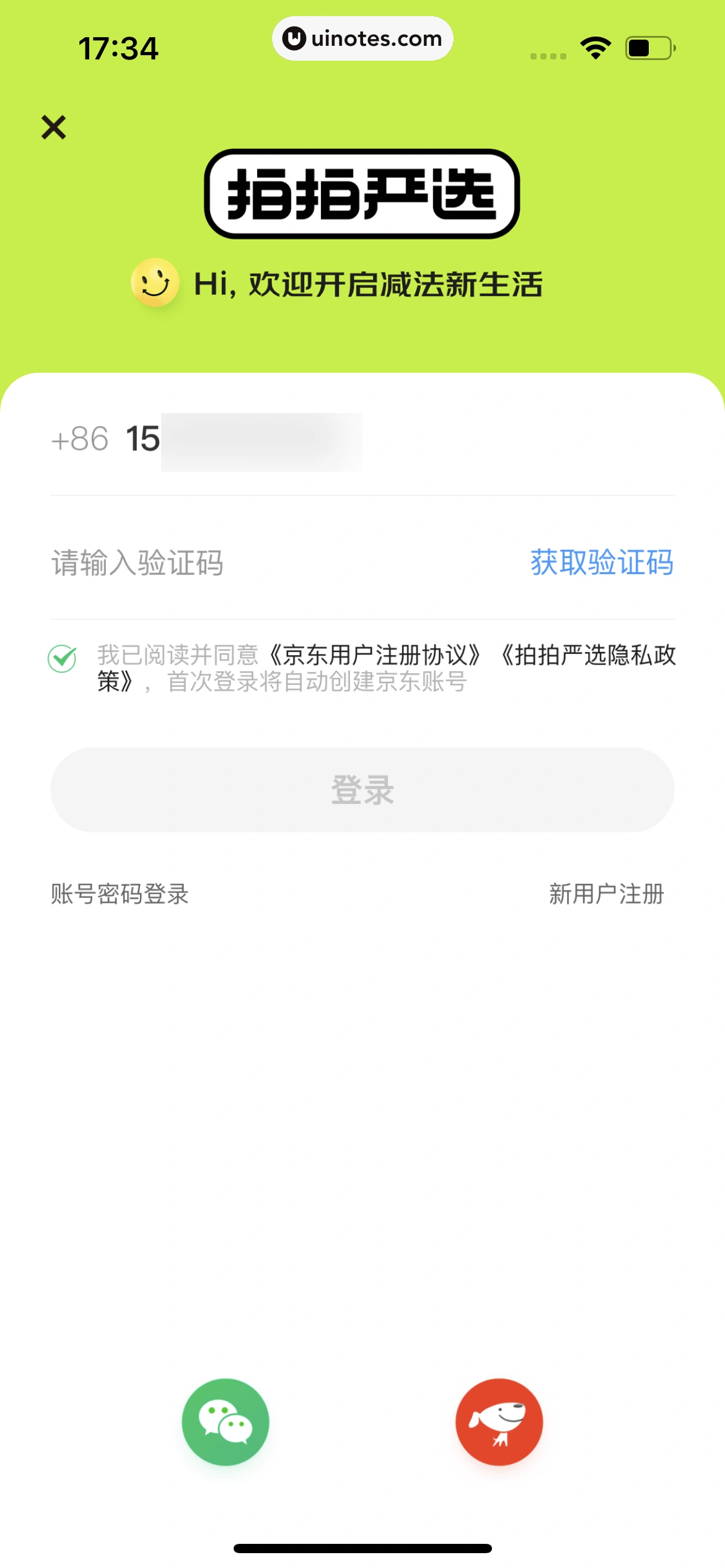 拍拍严选 App 截图 040 - UI Notes