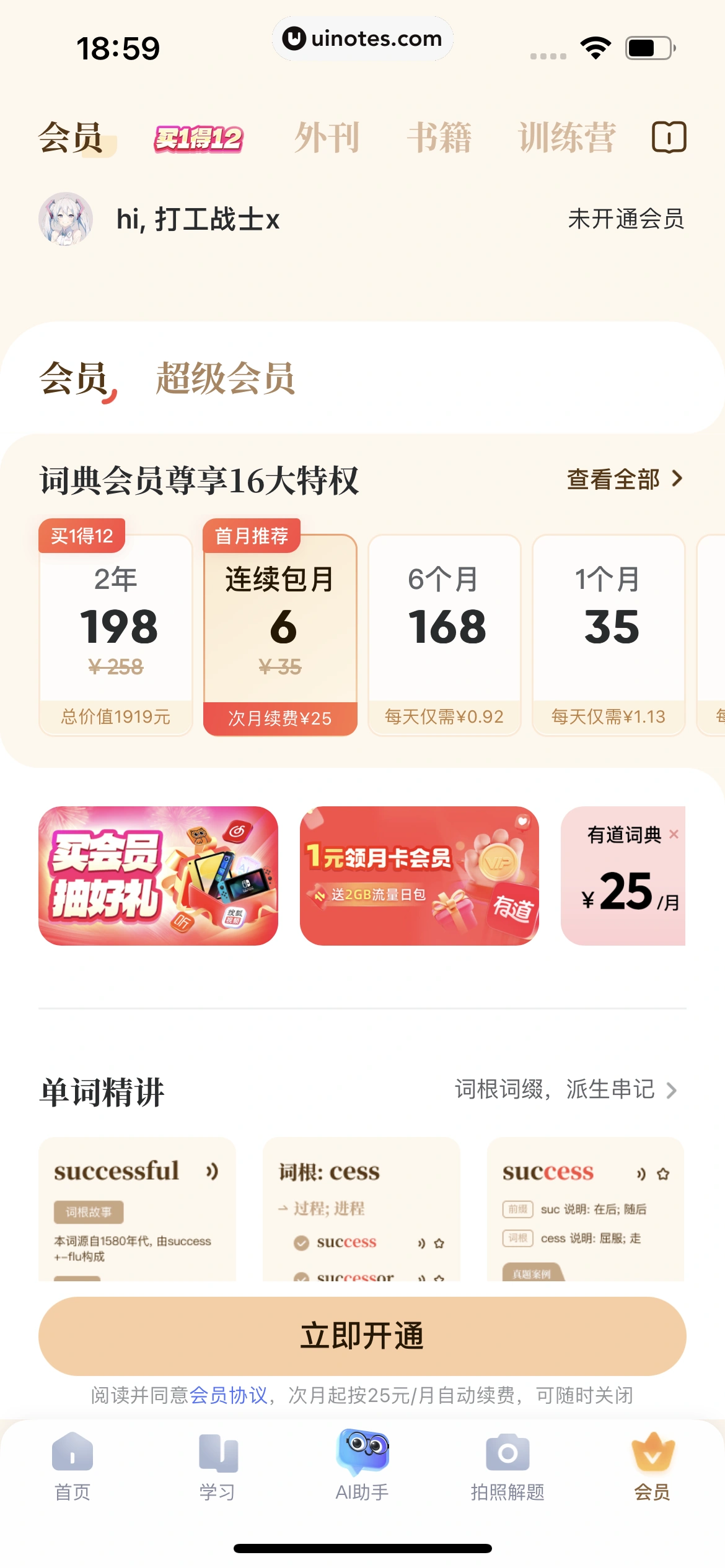 网易有道词典 App 截图 604 - UI Notes