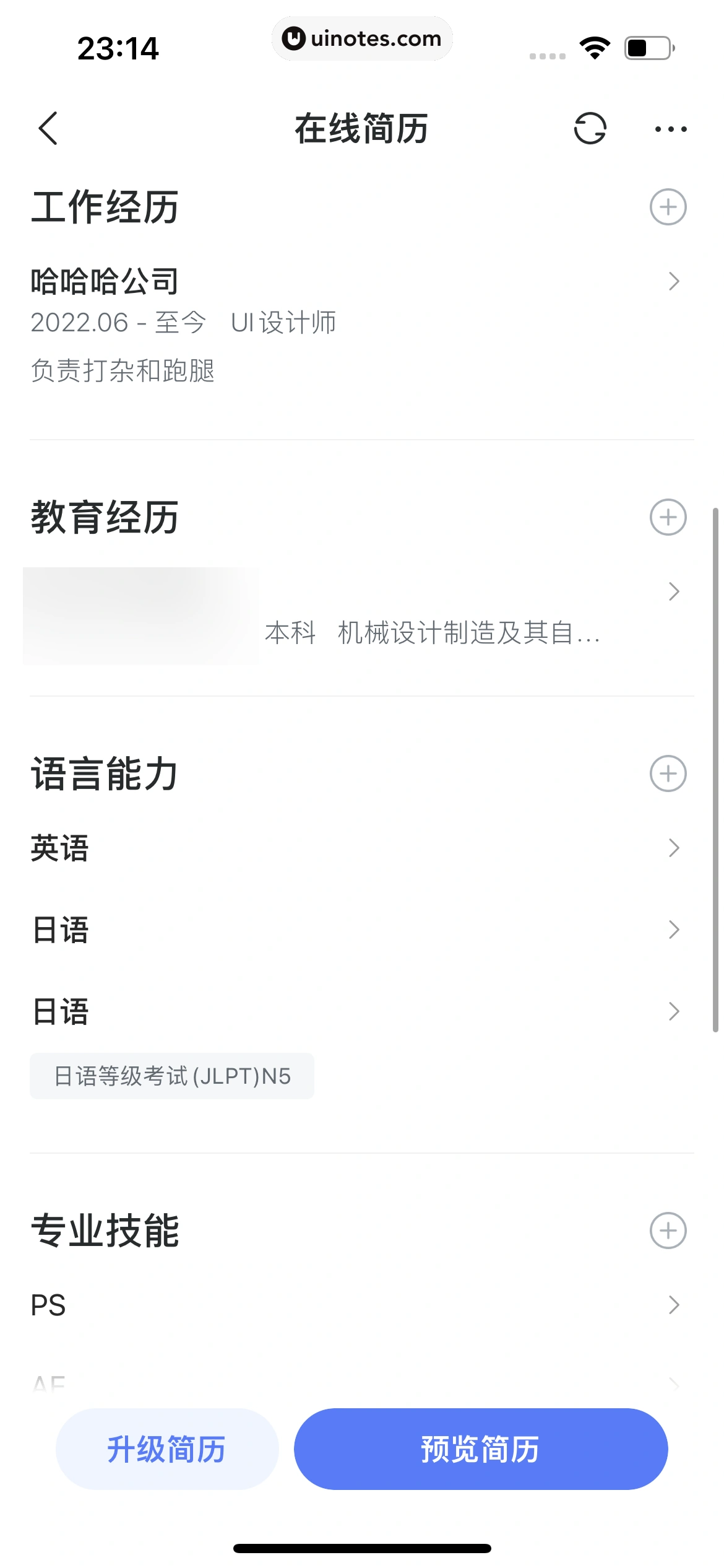 智联招聘 App 截图 524 - UI Notes