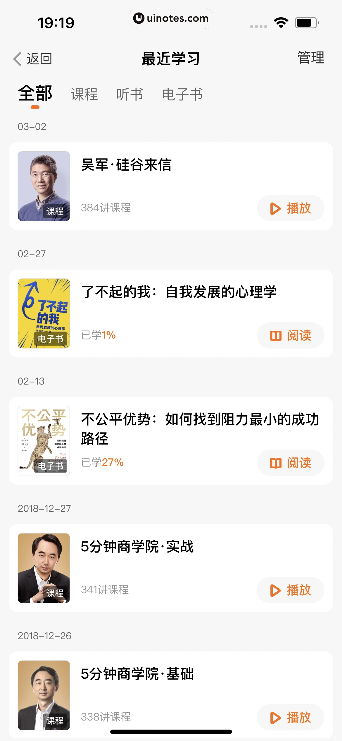 得到 App 截图 042 - UI Notes