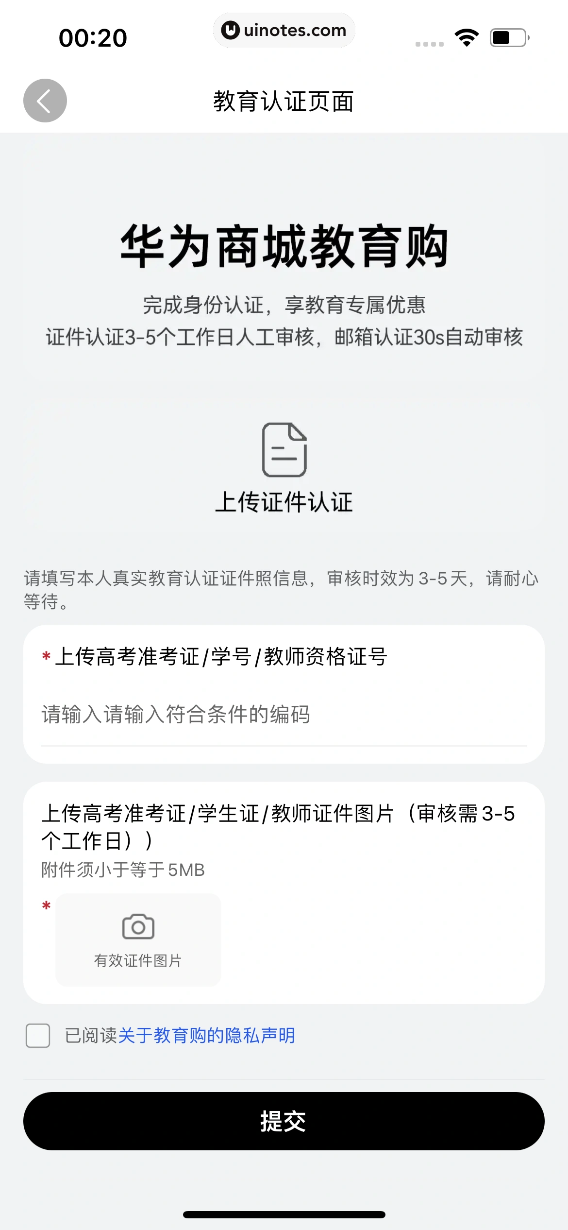 华为商城 App 截图 162 - UI Notes