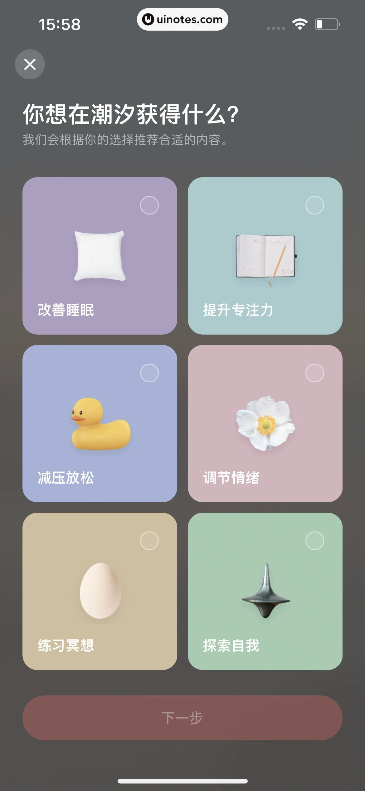潮汐 App 截图 011 - UI Notes