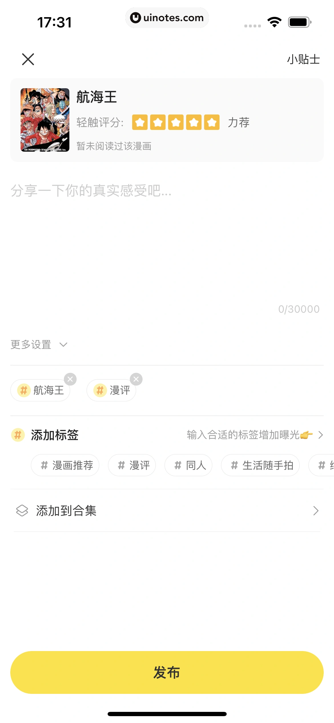快看漫画 App 截图 183 - UI Notes