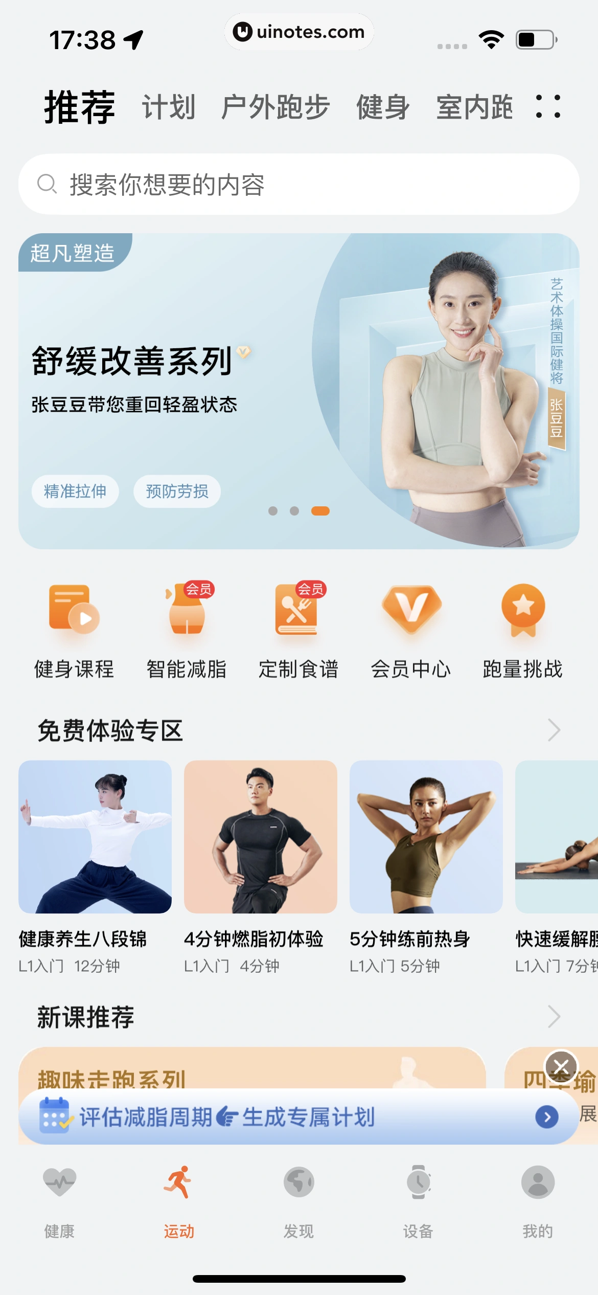 华为运动健康 App 截图 427 - UI Notes