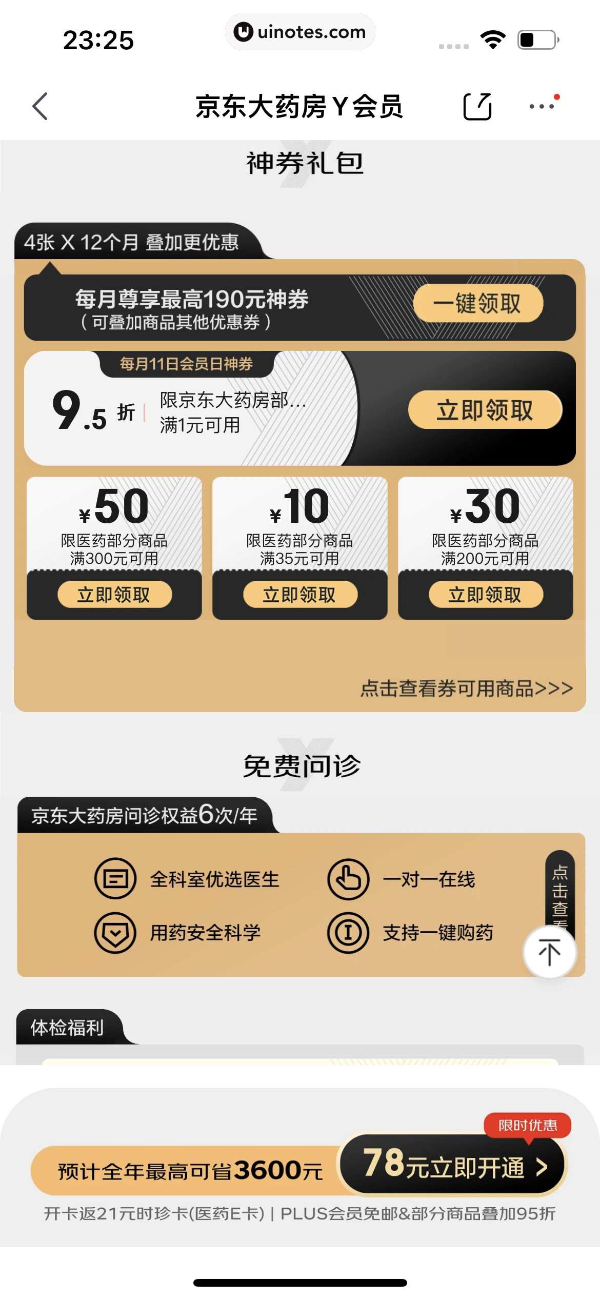 京东 App 截图 1341 - UI Notes