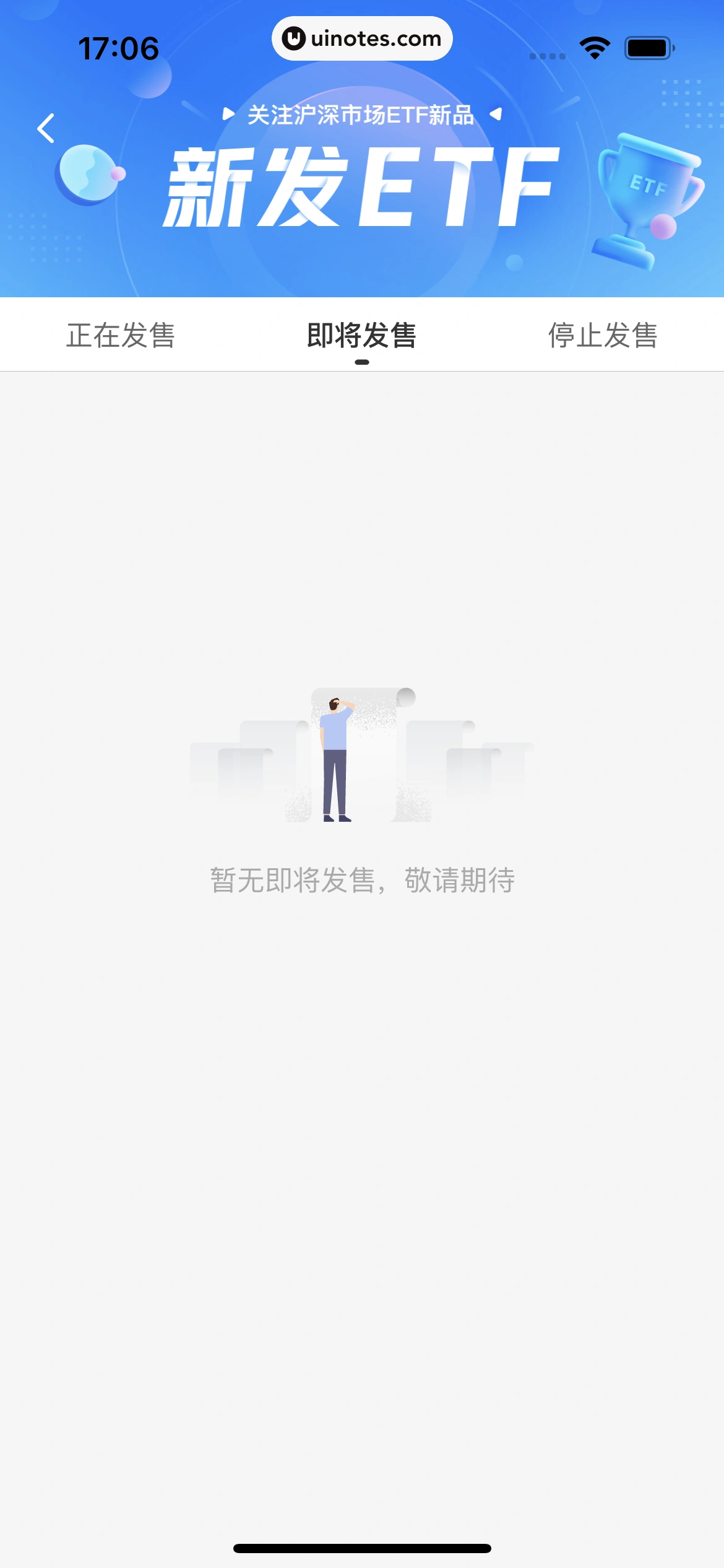 雪球 App 截图 086 - UI Notes