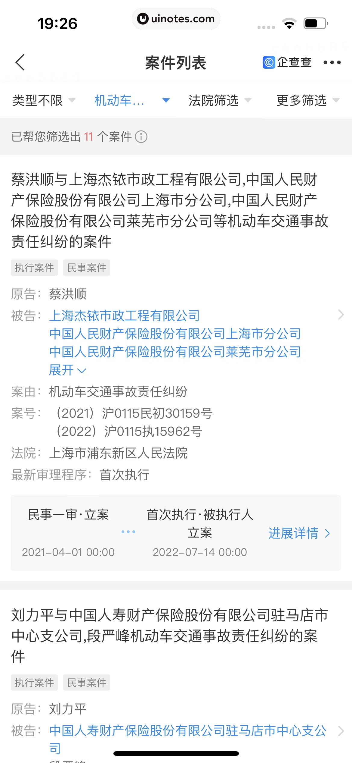 企查查 App 截图 467 - UI Notes