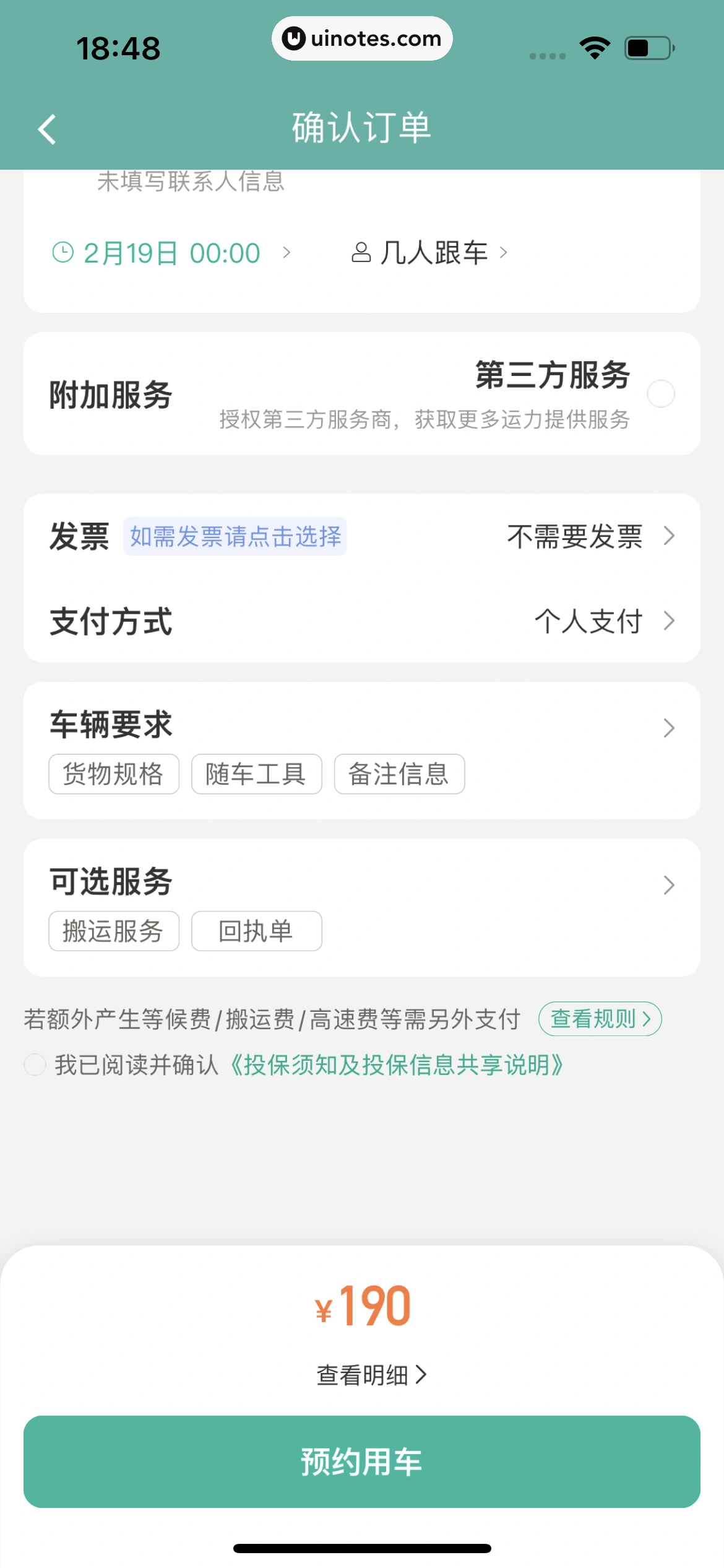 滴滴出行 App 截图 214 - UI Notes