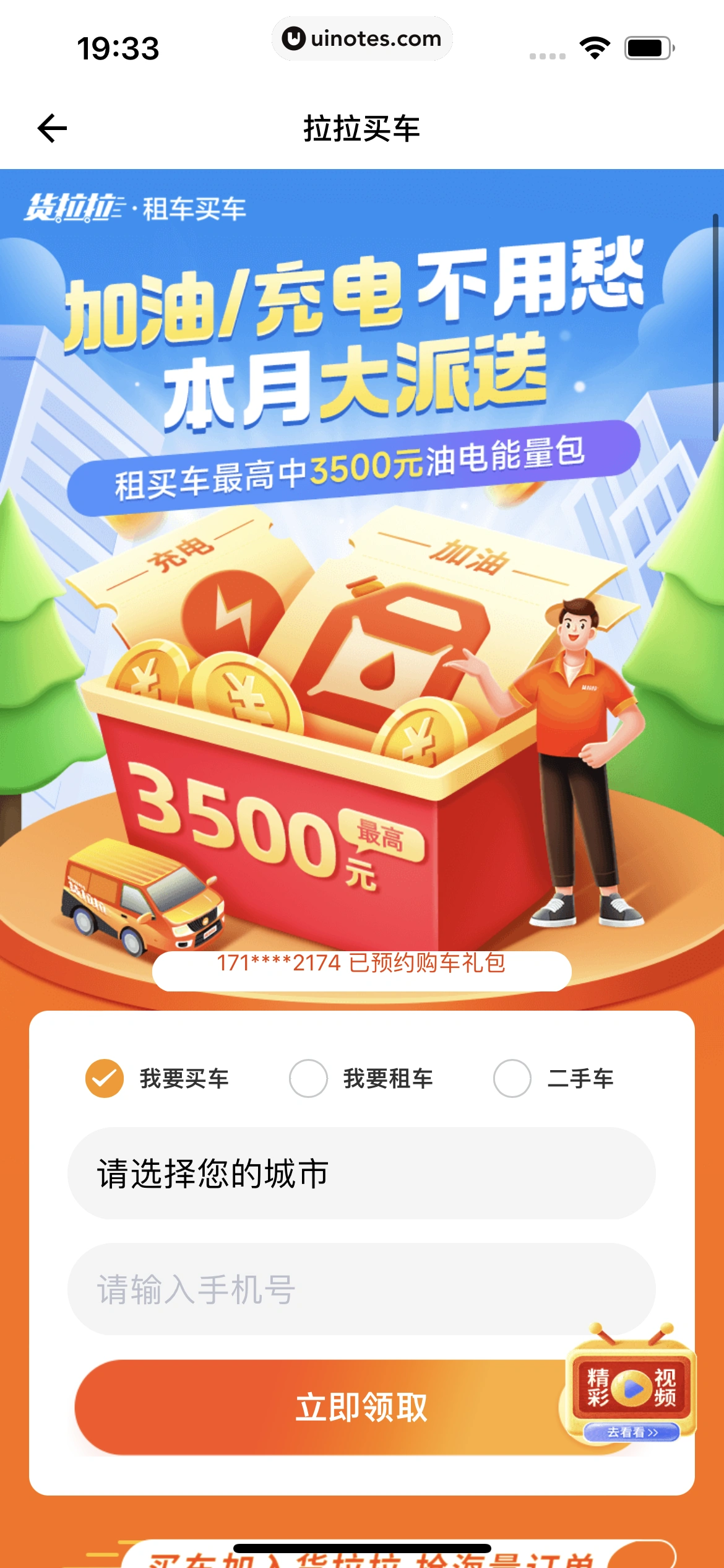 货拉拉 App 截图 177 - UI Notes