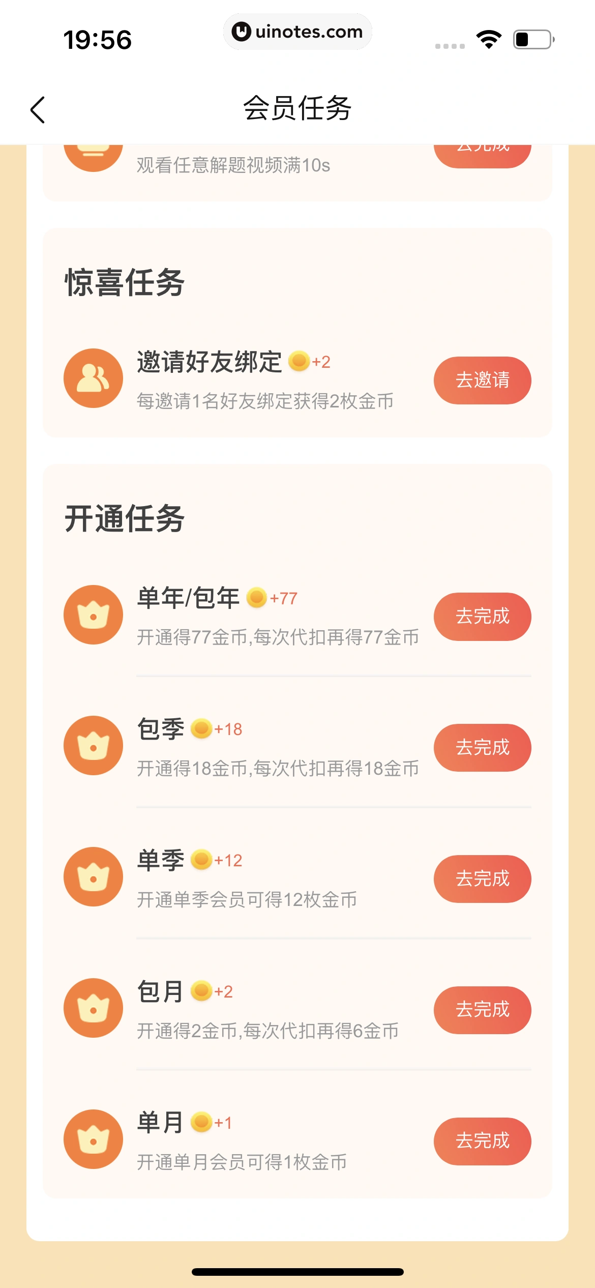 作业帮 App 截图 774 - UI Notes
