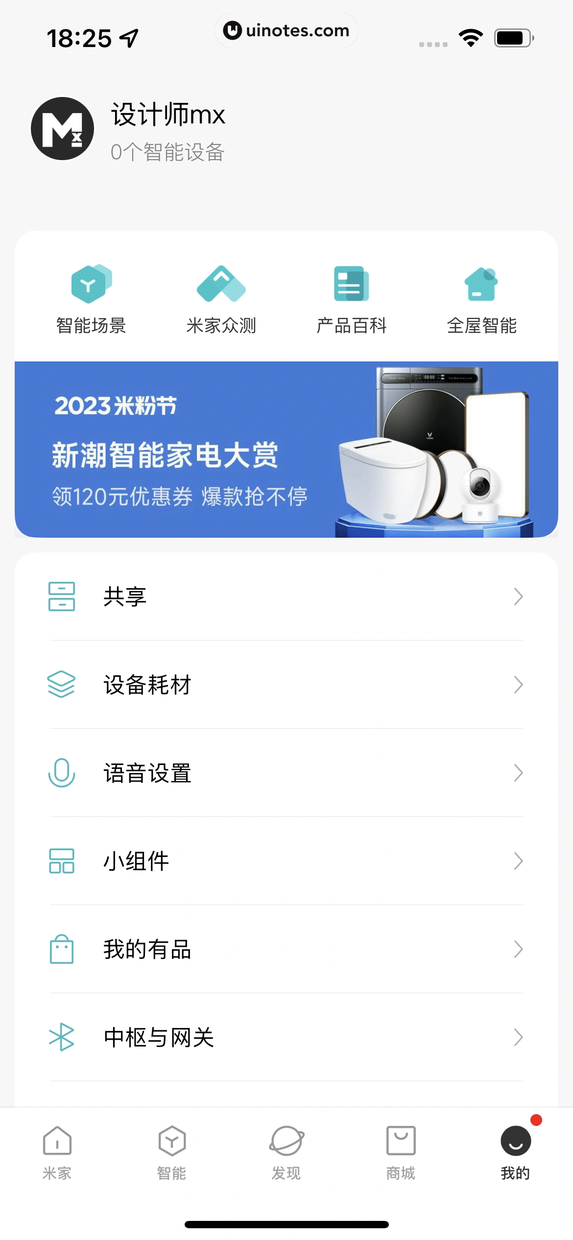 米家 App 截图 335 - UI Notes