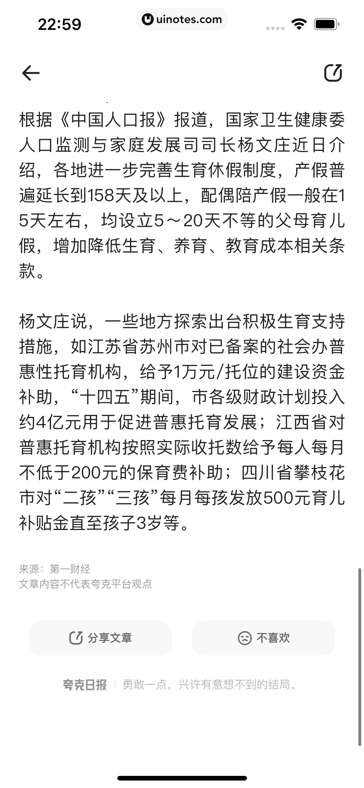 夸克 App 截图 308 - UI Notes