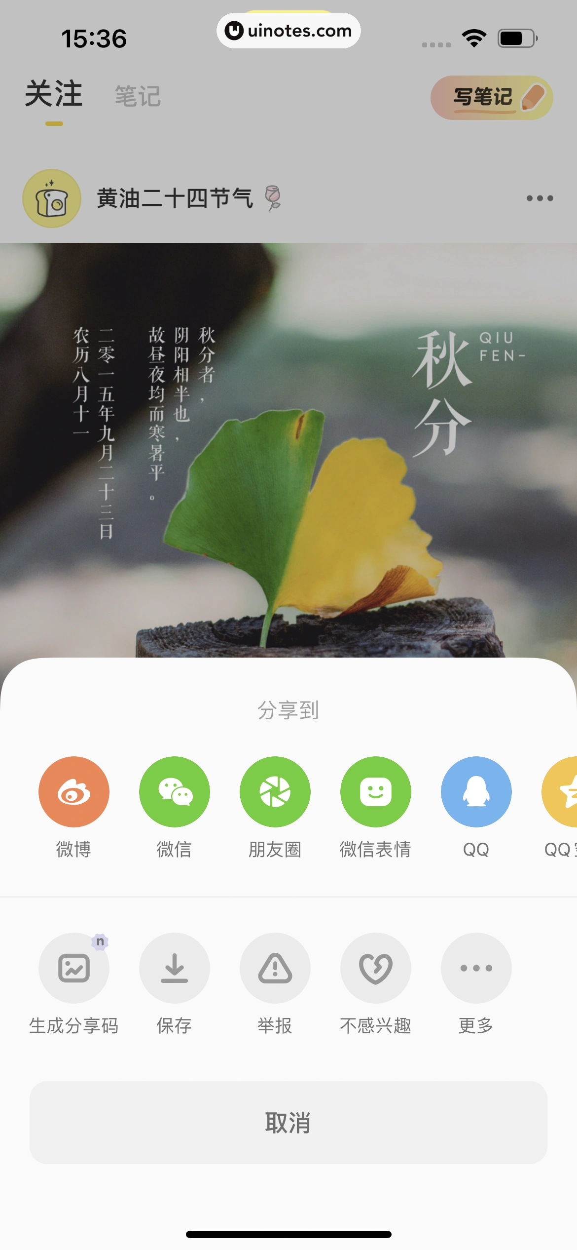 黄油相机 App 截图 025 - UI Notes