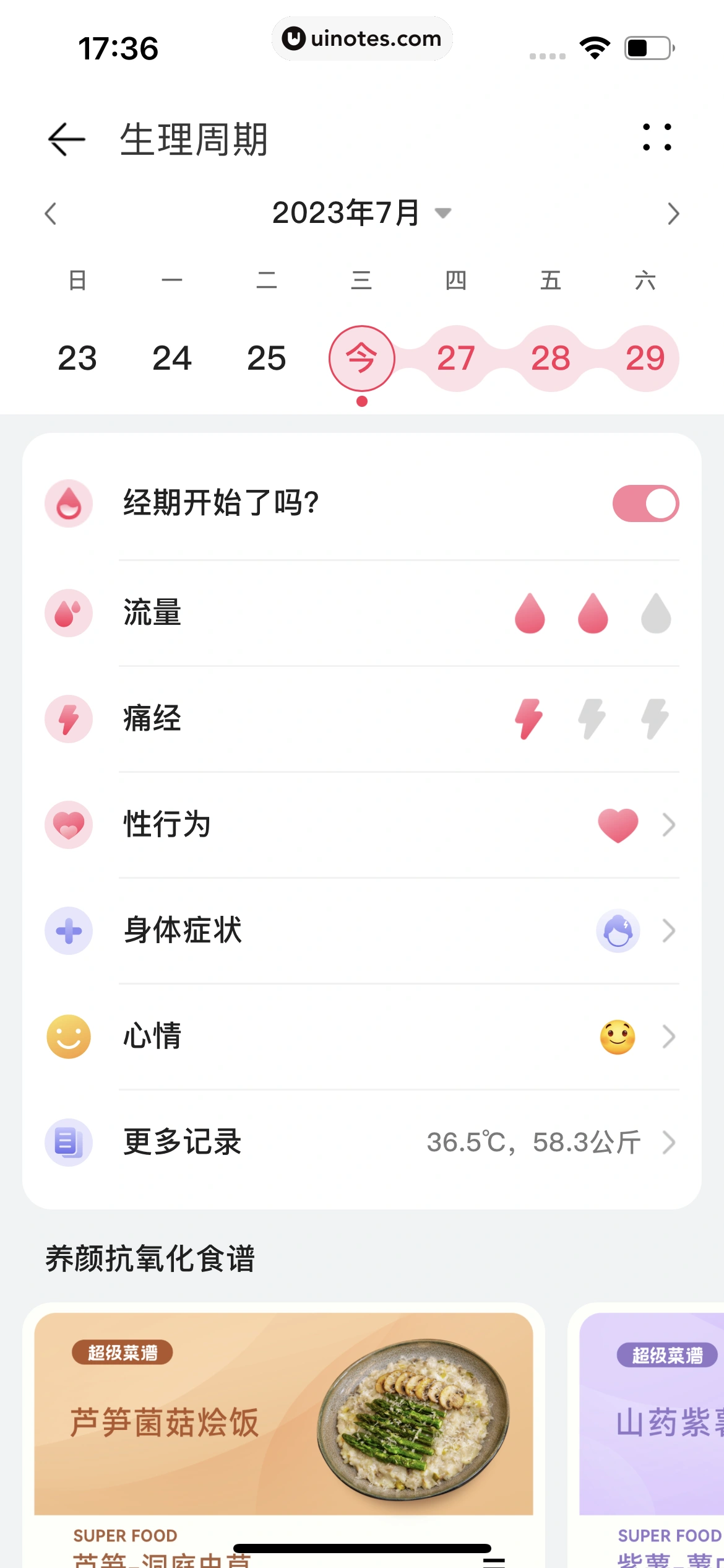 华为运动健康 App 截图 404 - UI Notes