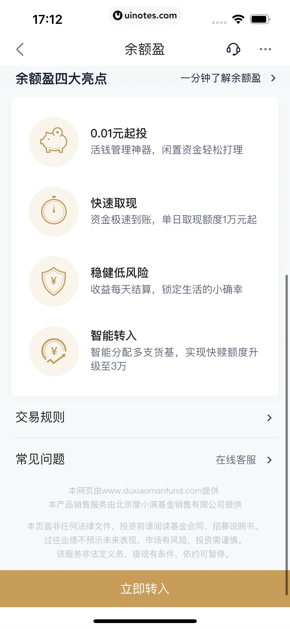 度小满金融 App 截图 185 - UI Notes